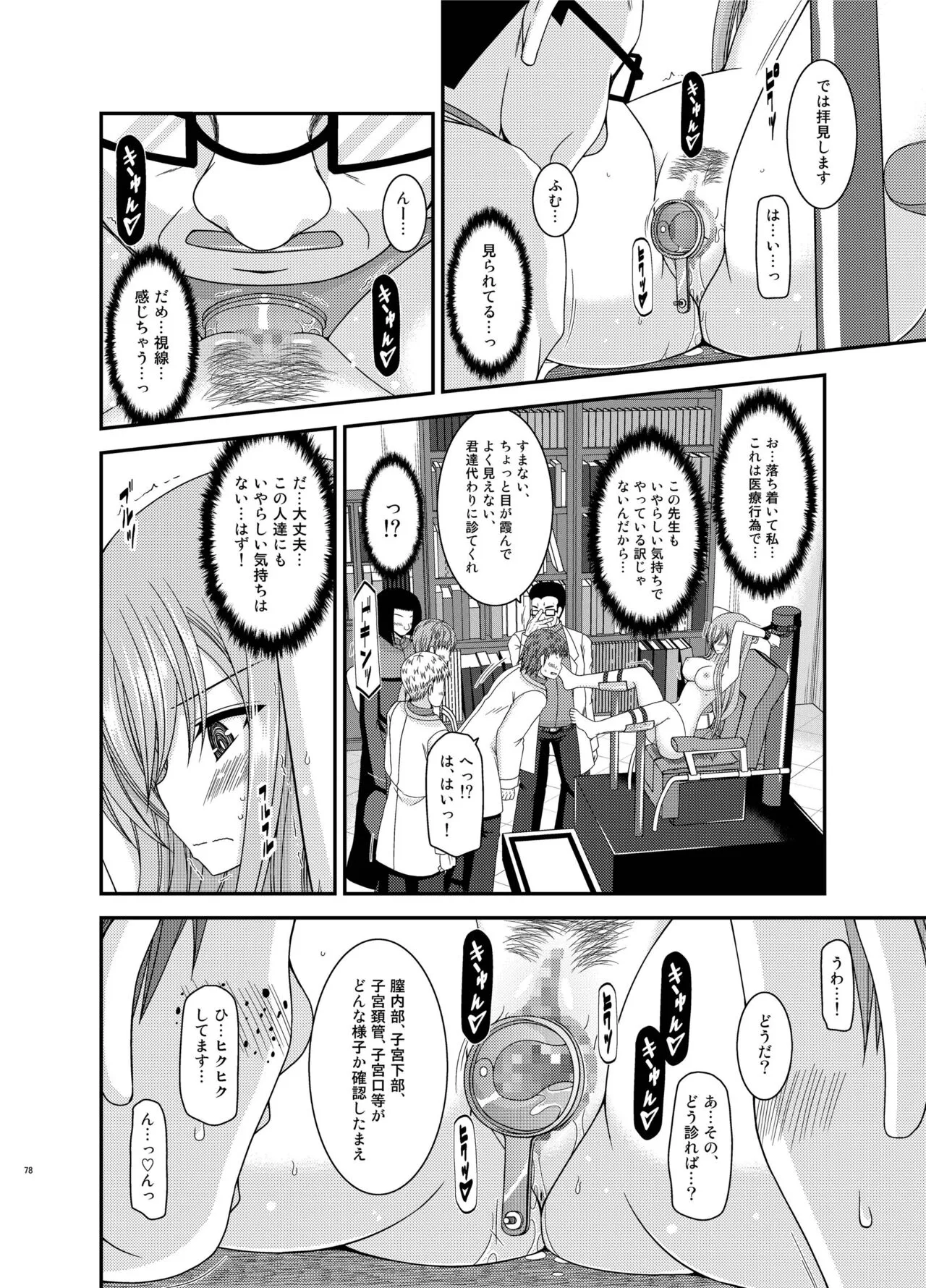 Melon ga Chou Shindou! R Soushuuhen IV | Page 78