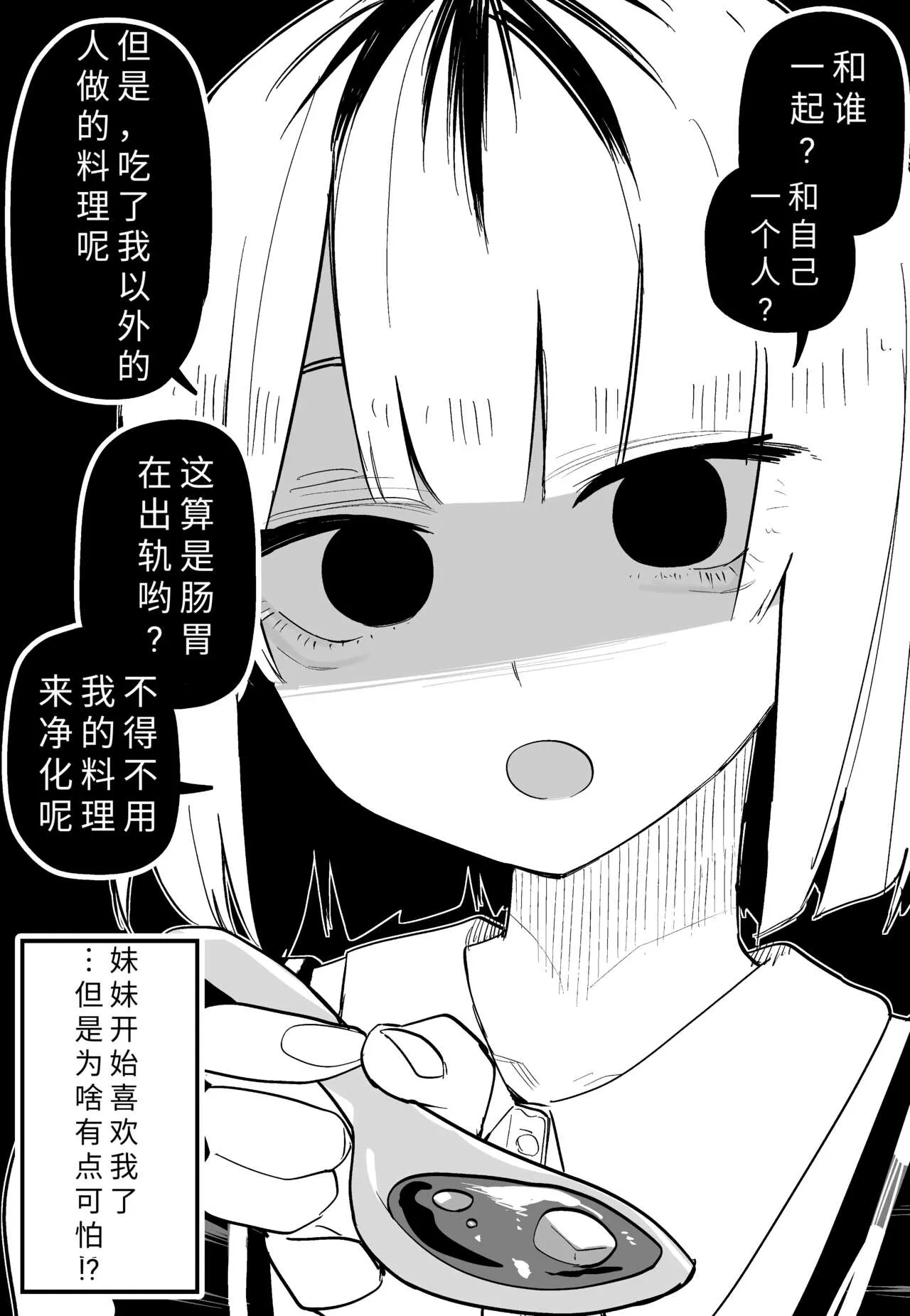 Ore no Koto ga Daikirai na Imouto ga Kowai |最讨厌我的妹妹好可怕 | Page 58