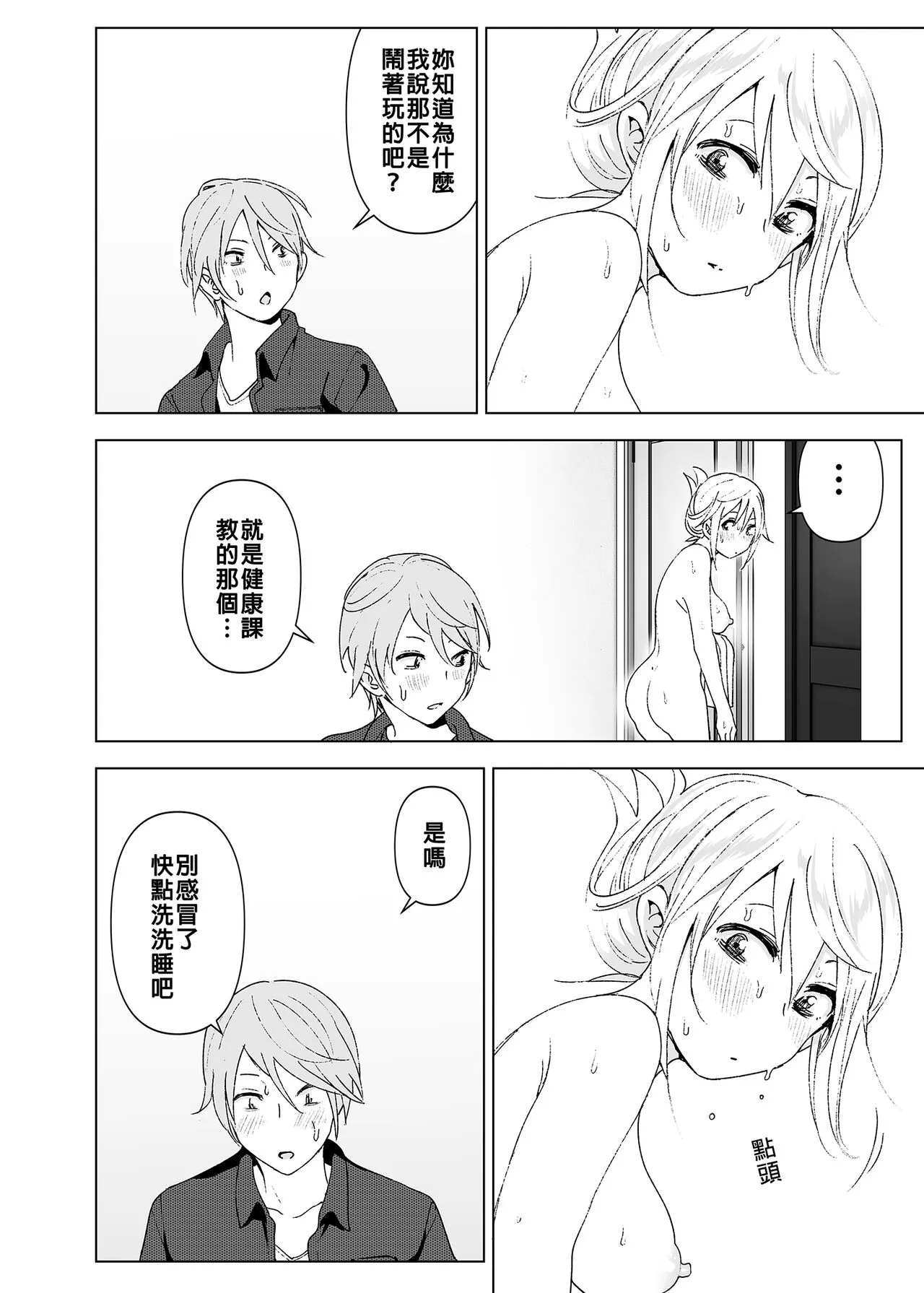 Mukashi wa Kawaikatta | 以前明明那麼可愛 | Page 19