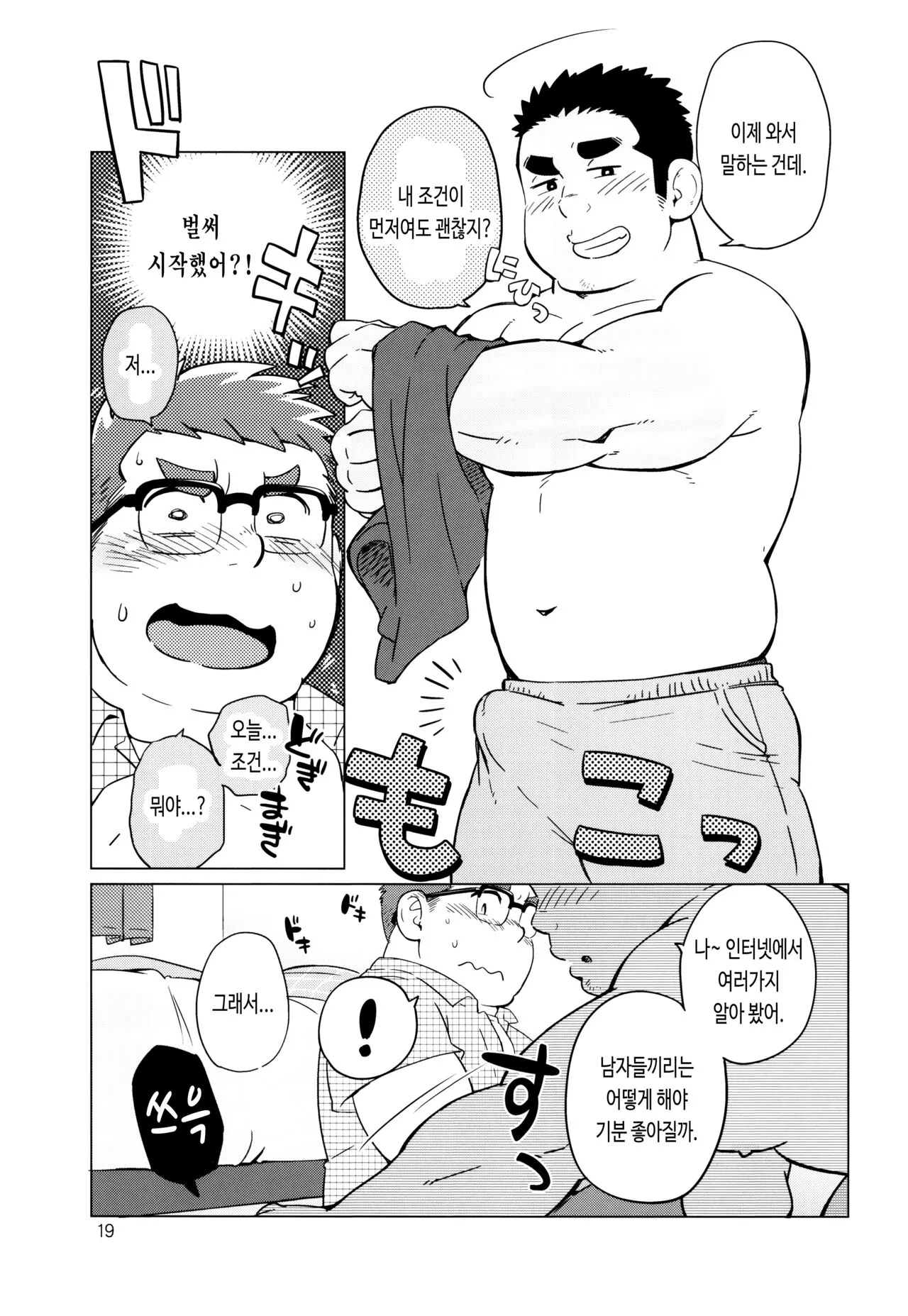 Joukentsuki de. | 조건부로. | Page 21