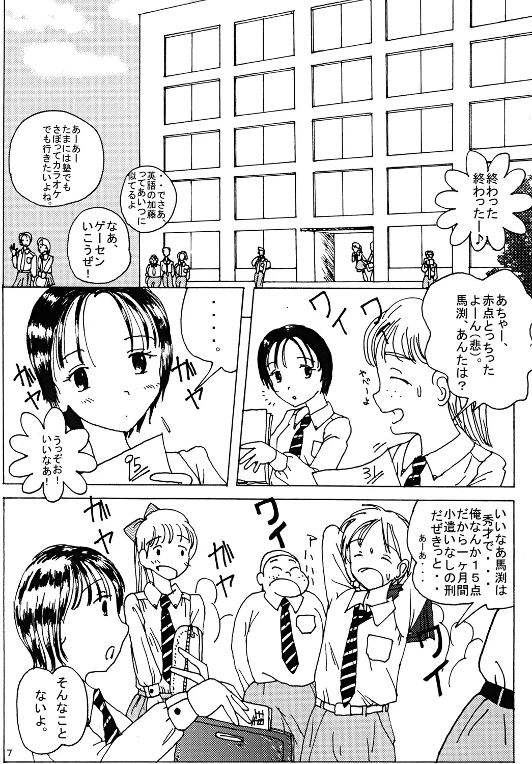 "Mune Ippai no Dizzy" | Page 6