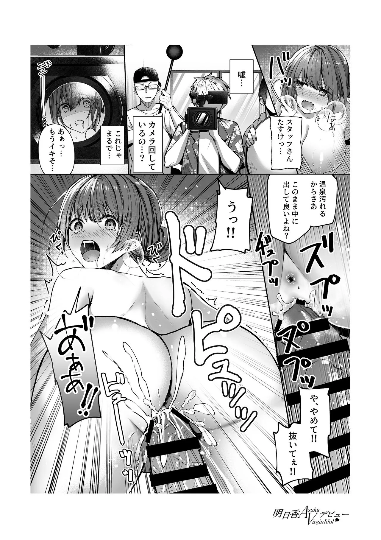 Asuka Virgin Idol Debut Anthology-shuu | Page 12