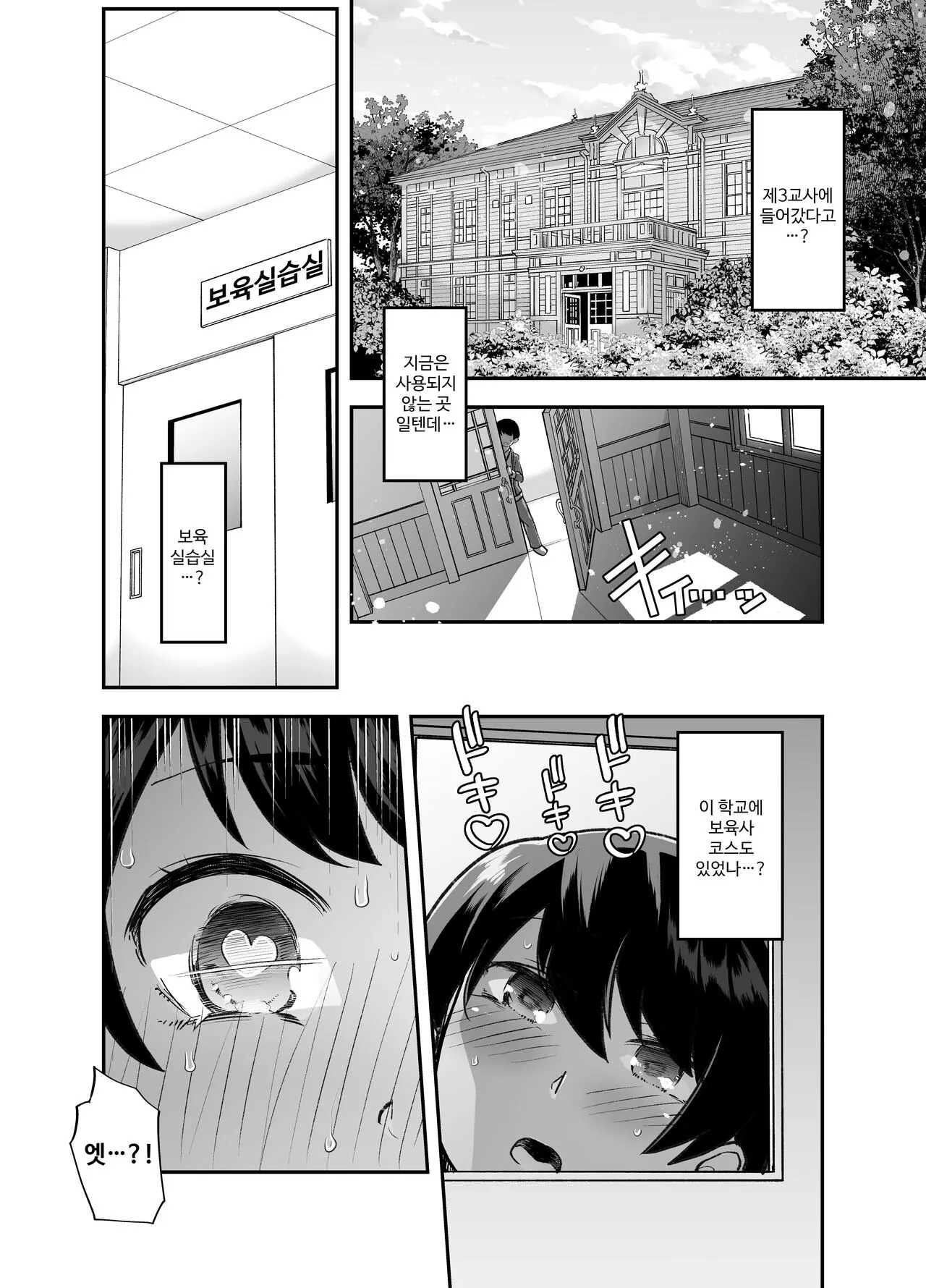 Houkago Omutsu Daisuki Club e Youkoso | 방과후 기저귀 페티시 클럽에 어서오세요 | Page 7