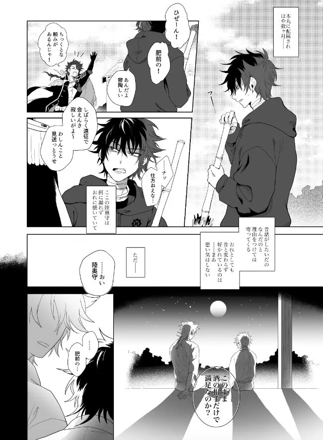 Kiwameta Mutsunokami o shitsukeru hon | Page 3