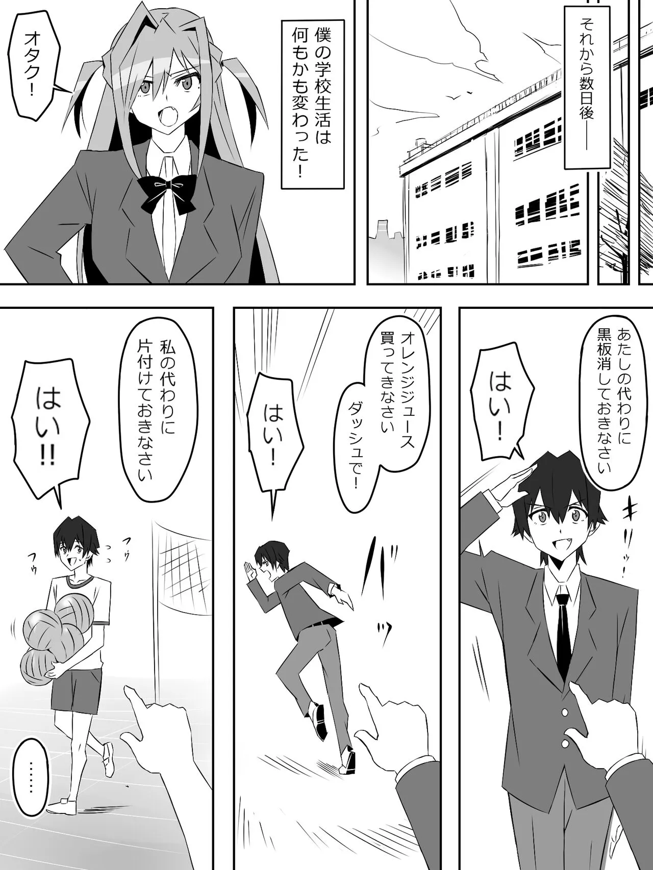 Yume o Sousa suru Chikara o Te ni Ireta Ohanashi | Page 30