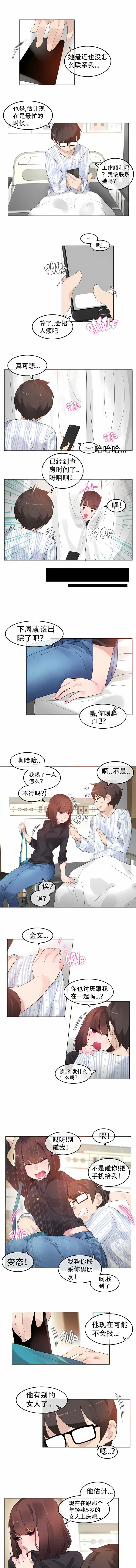 一个变态的日常生活 | A Pervert's Daily Life 第1-4季 1-144 | Page 399