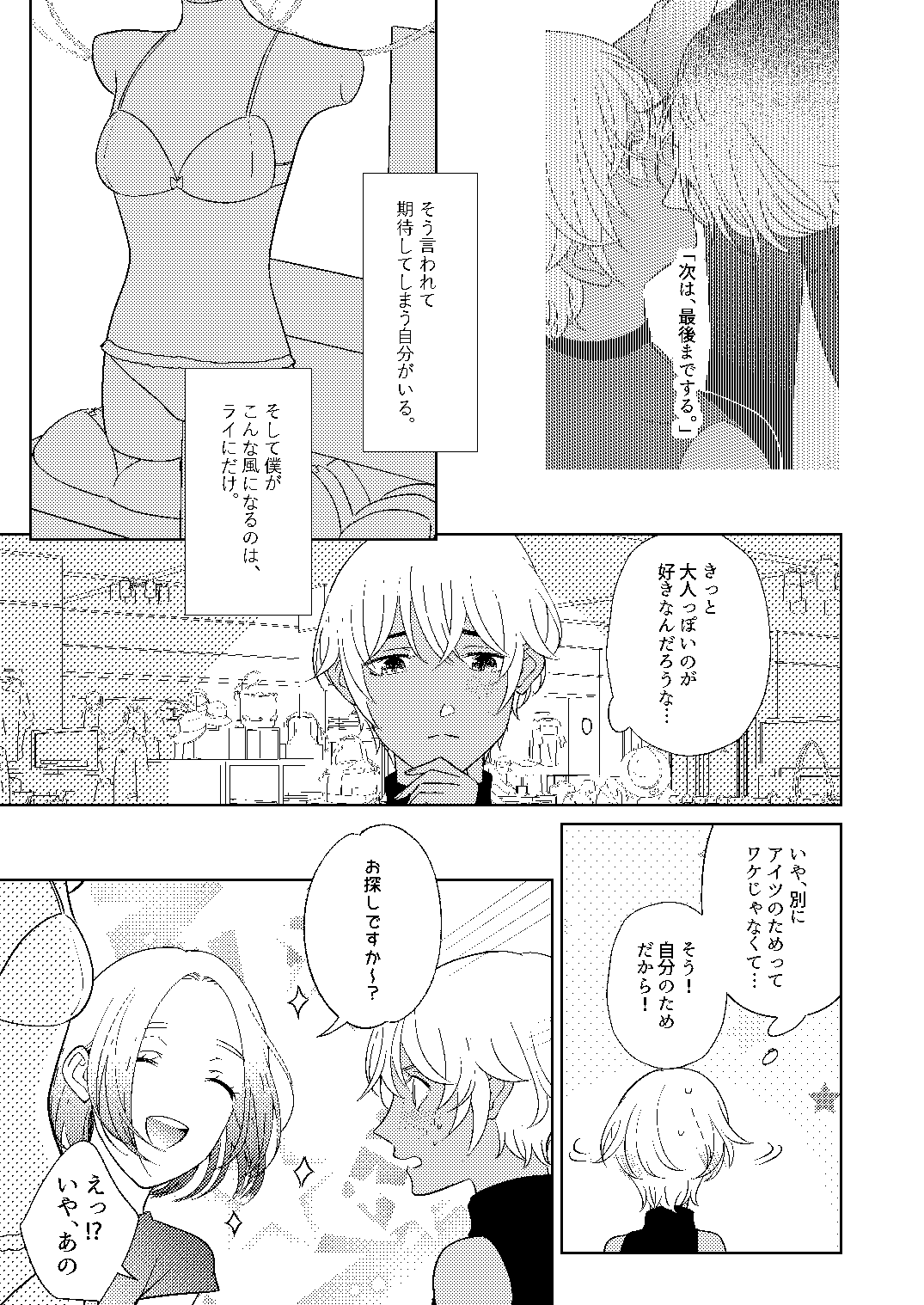 Akayasu Jotaika WEB Sairoku | Page 64