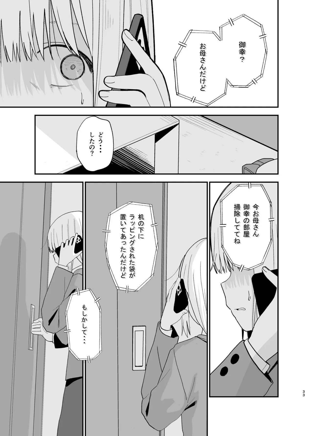 Soushi Souai. | Page 33