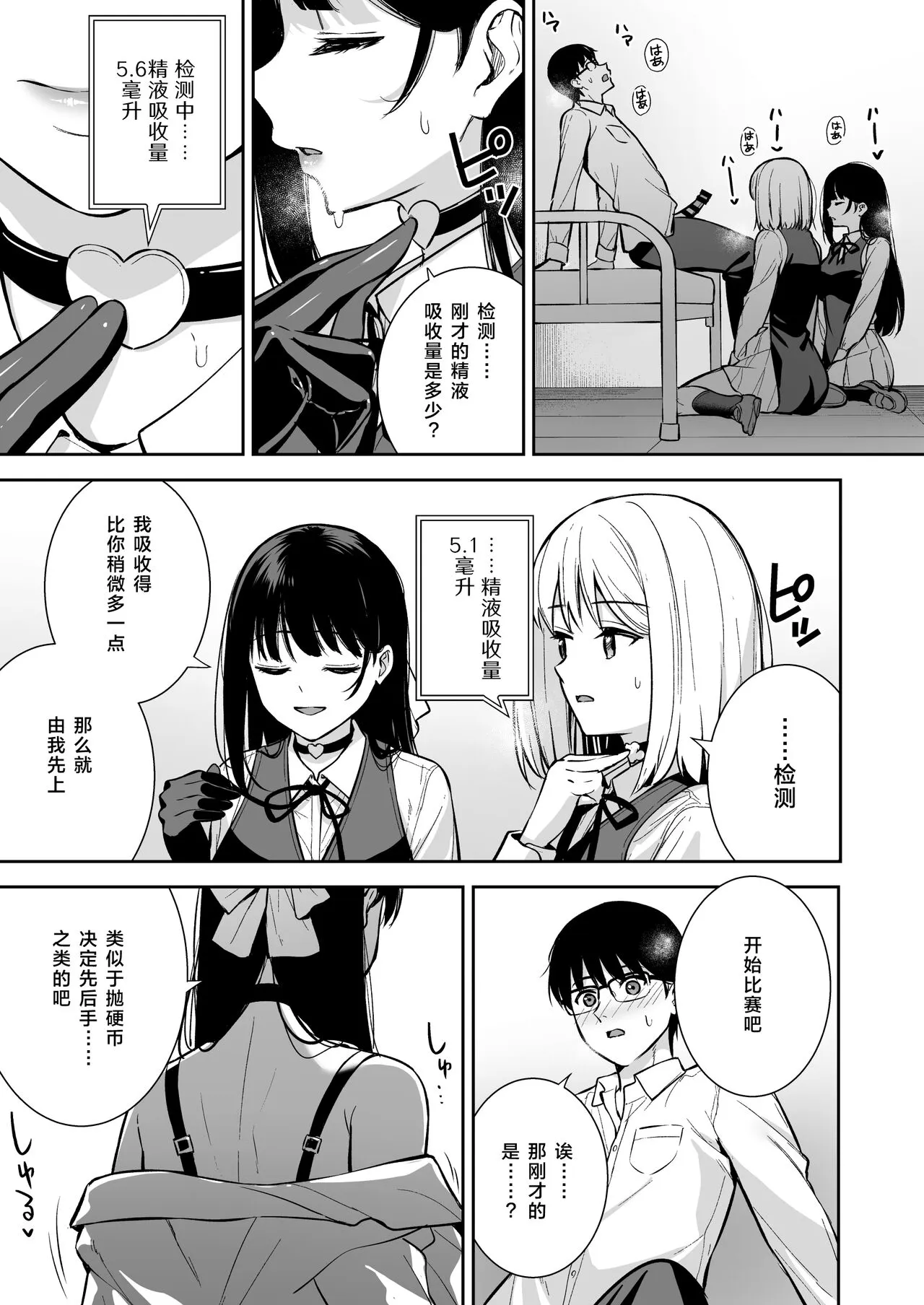 Kanojo wa Boku no Taieki de Ugoiteiru Phase. 04 | Page 14