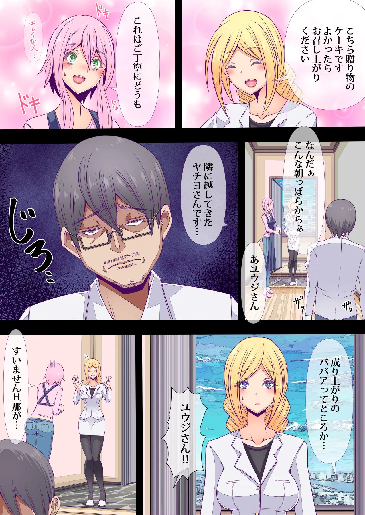 Otonari no Oku-san o Onedari Shiofuki Sasete Futanari Chinchin de Netorimashita | Page 5