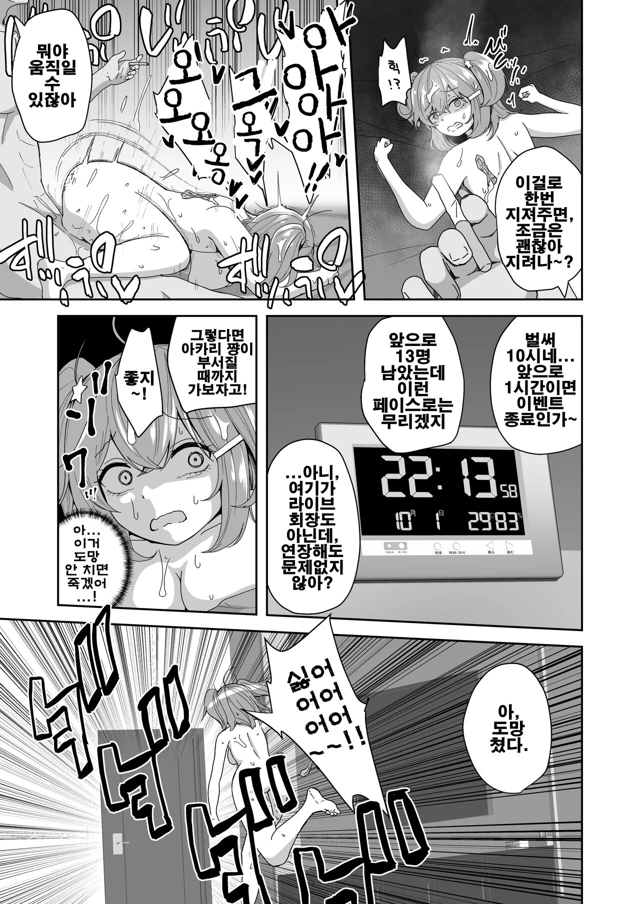 Naitemo Kizetsushite mo Owaranai! Mugen Zecchou Idol | 울어도 기절해버려도 끝나지 않아! 무한절정 아이돌 | Page 50