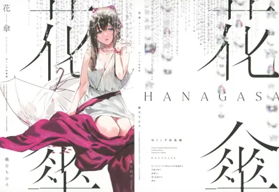 HANAGASA YuShizu Soushuuhen's main title page