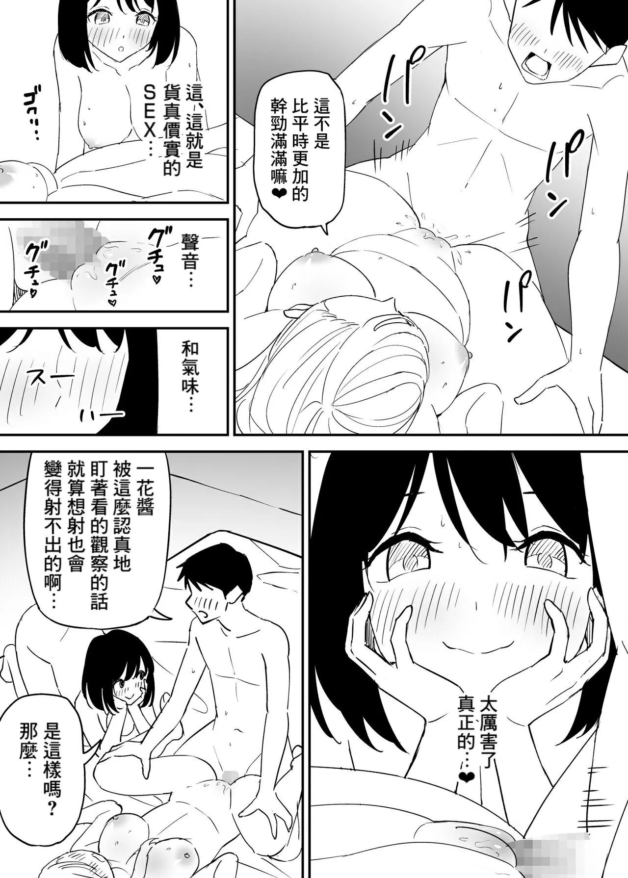 SeFri no Yoku ga Tsuyosugite Ore wa Mainichi Suimin Fusoku | Page 16