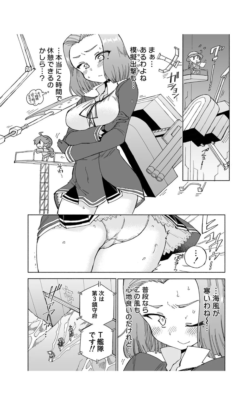 Tatsuta Dam wa Himeyaka ni | Page 14