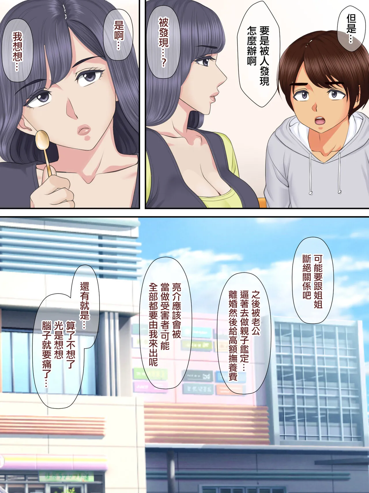 Shinseki no Oba-chan to Oikko no Himitsu no Kozukuri Sex | 小姨與親外甥偷偷造孩子做愛 | Page 46