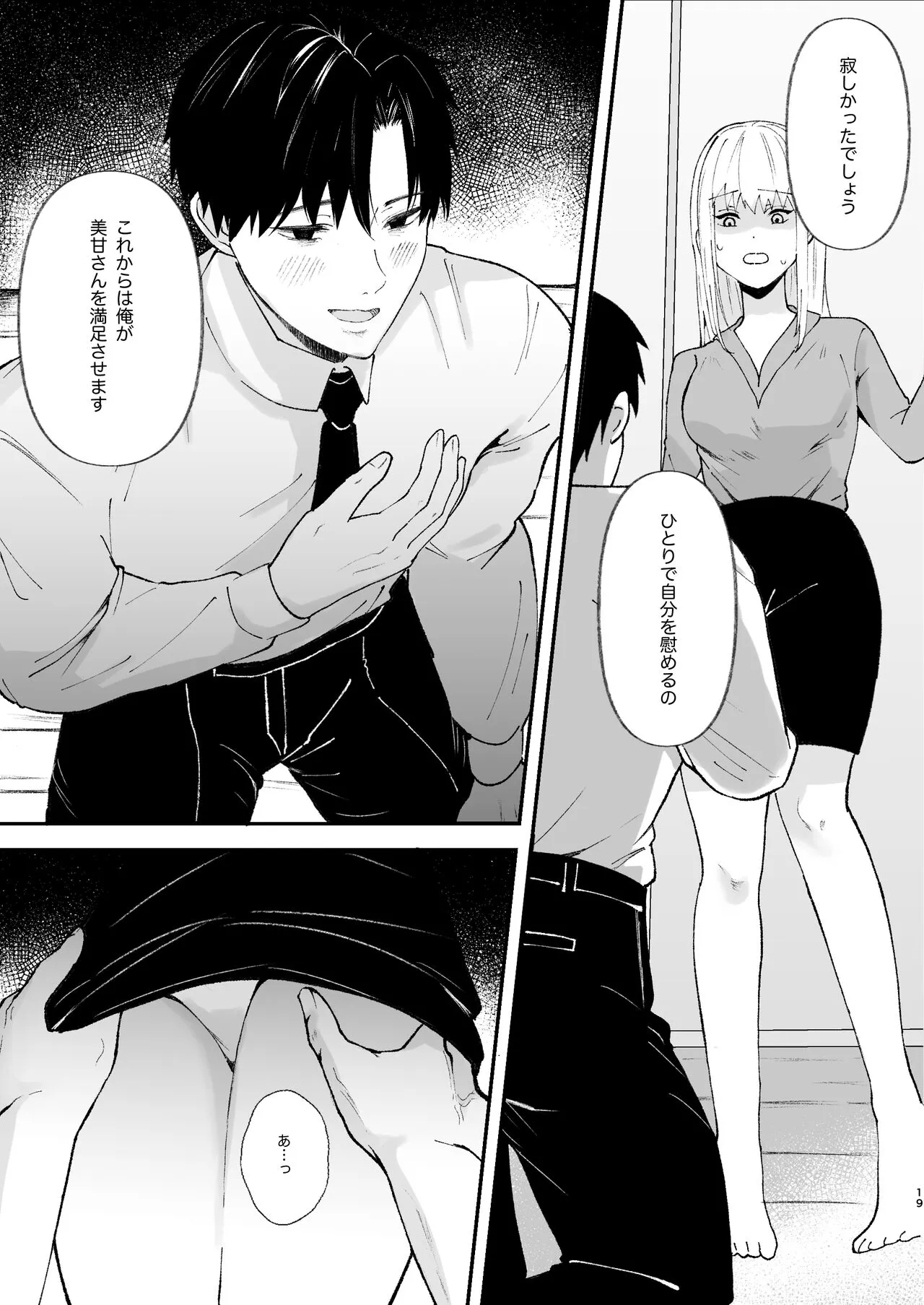 Yasashi Senpai no Shotai wa Kyoai no Yandere Danshi | Page 19