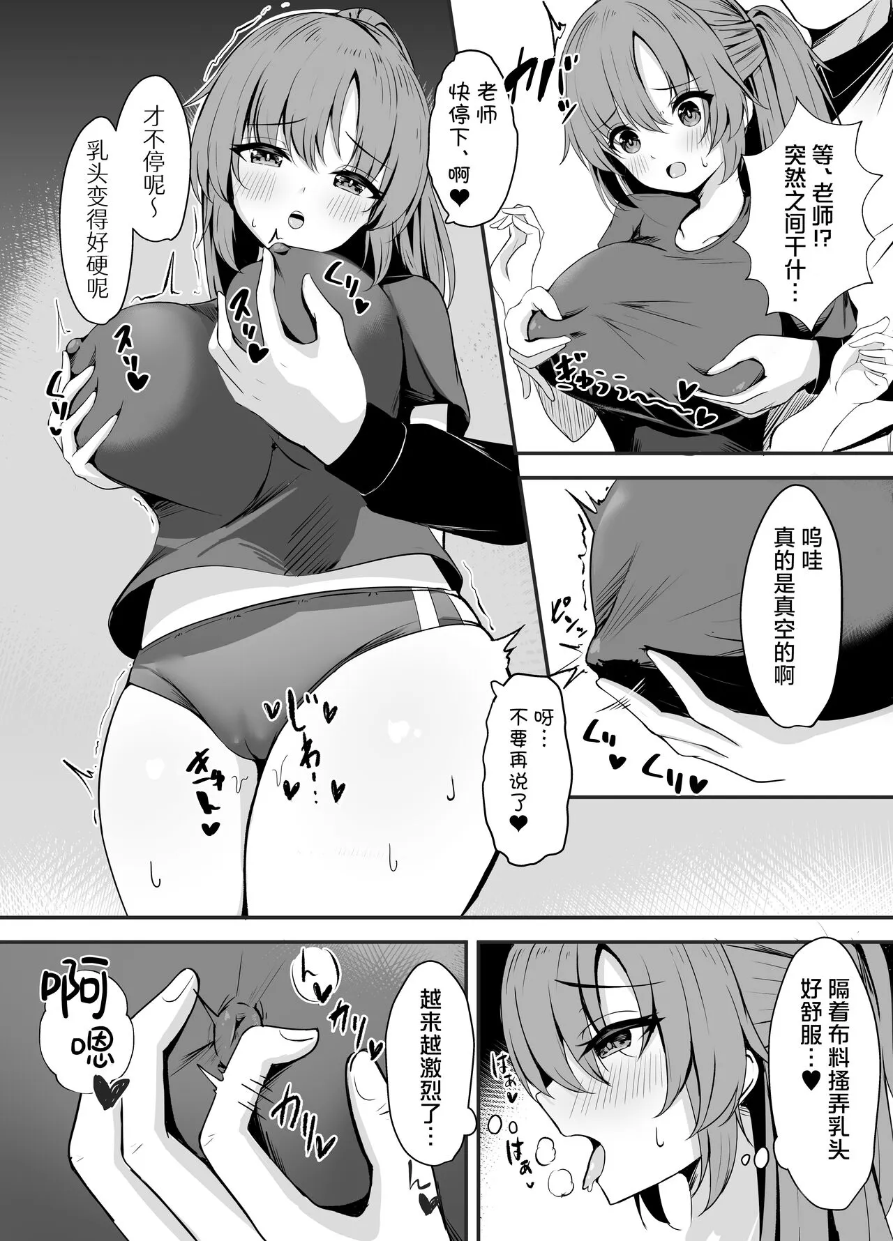 Sensei wa dare ni mo Watashimasen! | 绝不会把老师交给任何人！ | Page 16