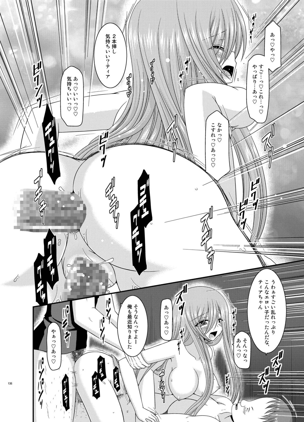 Melon ga Chou Shindou! R Soushuuhen II | Page 136