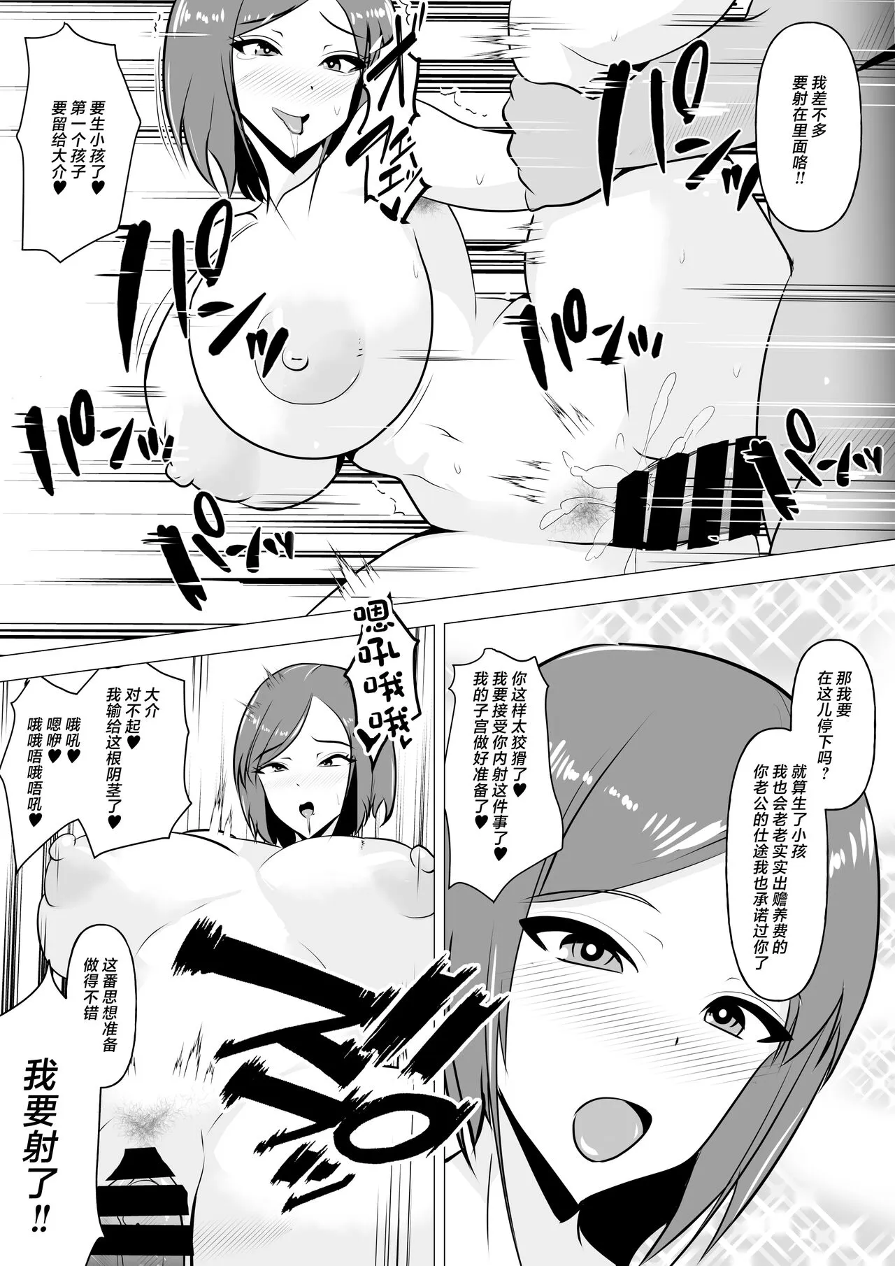 Nikubenki Hisho ~Aisuru Otto o Tasukeru Tame Shachou no Nikubenki to naru Onna~ | Page 37