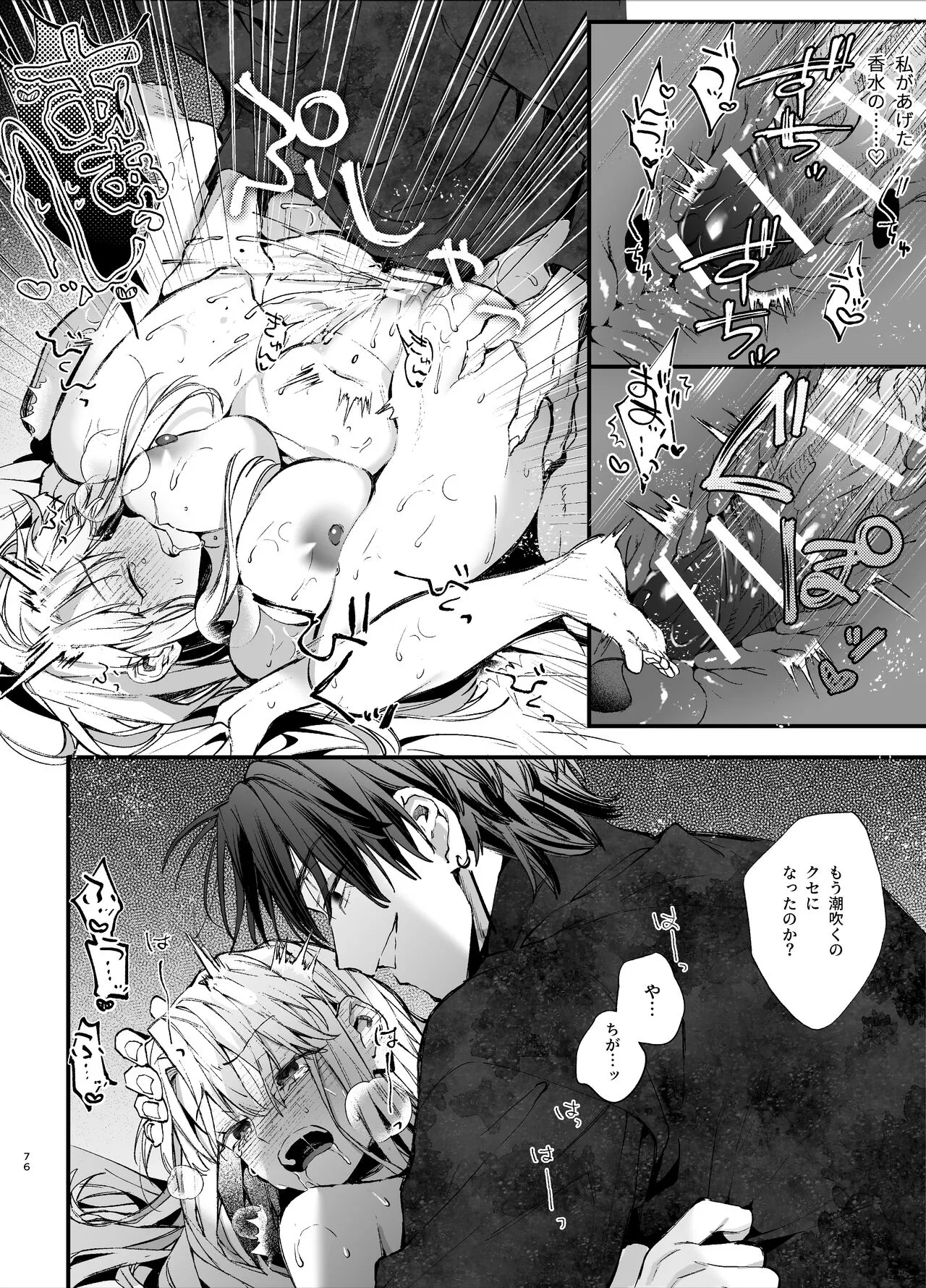 Shini gē ni Tensei Shita Mafia jō wa Henai Supai ni te Kagome ni Sareru | Page 76