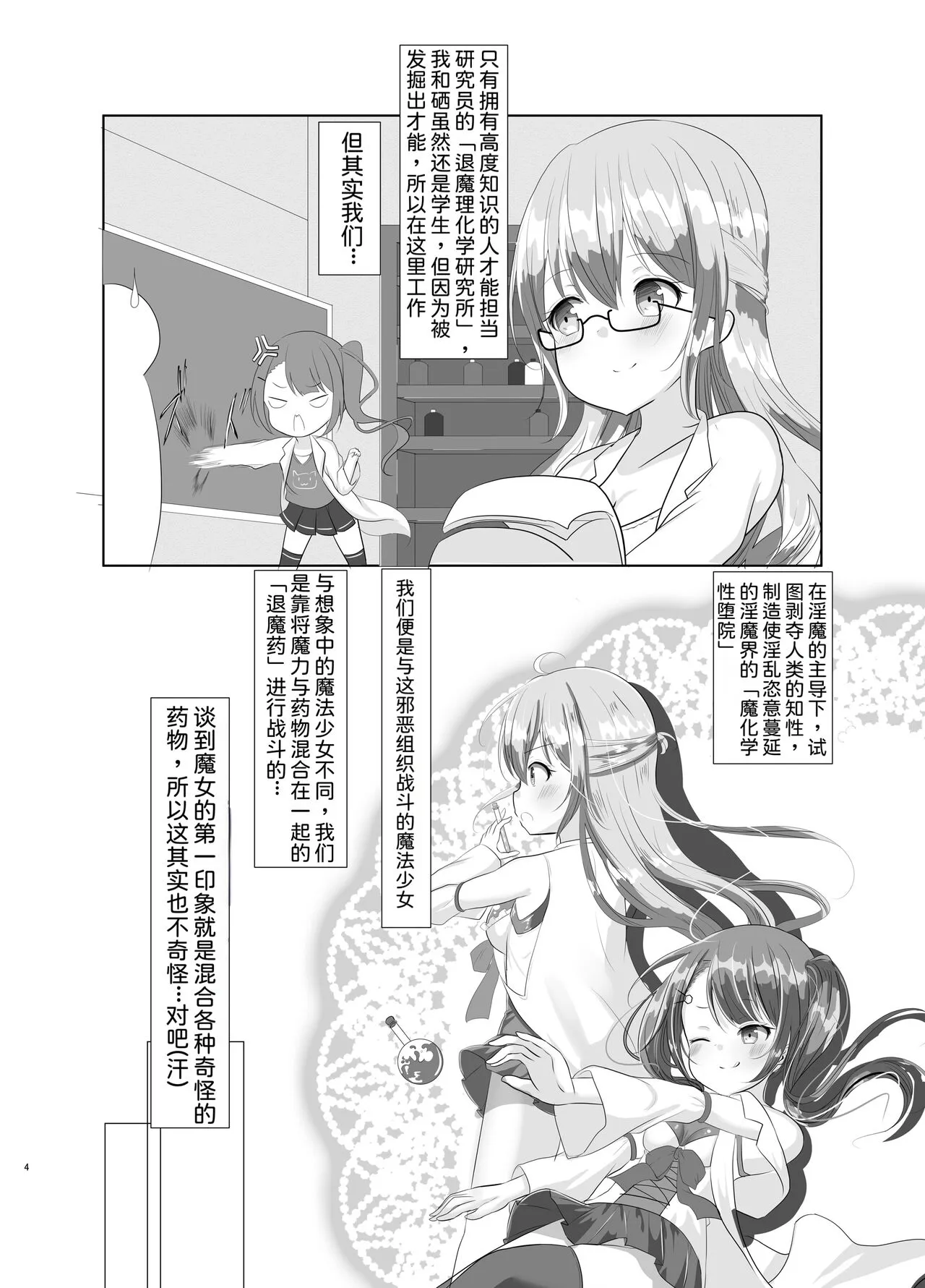 Mahou Shoujo Rin & Selen --Jinkaku Kyousei Akuochi Rin no Baai-- | Page 3