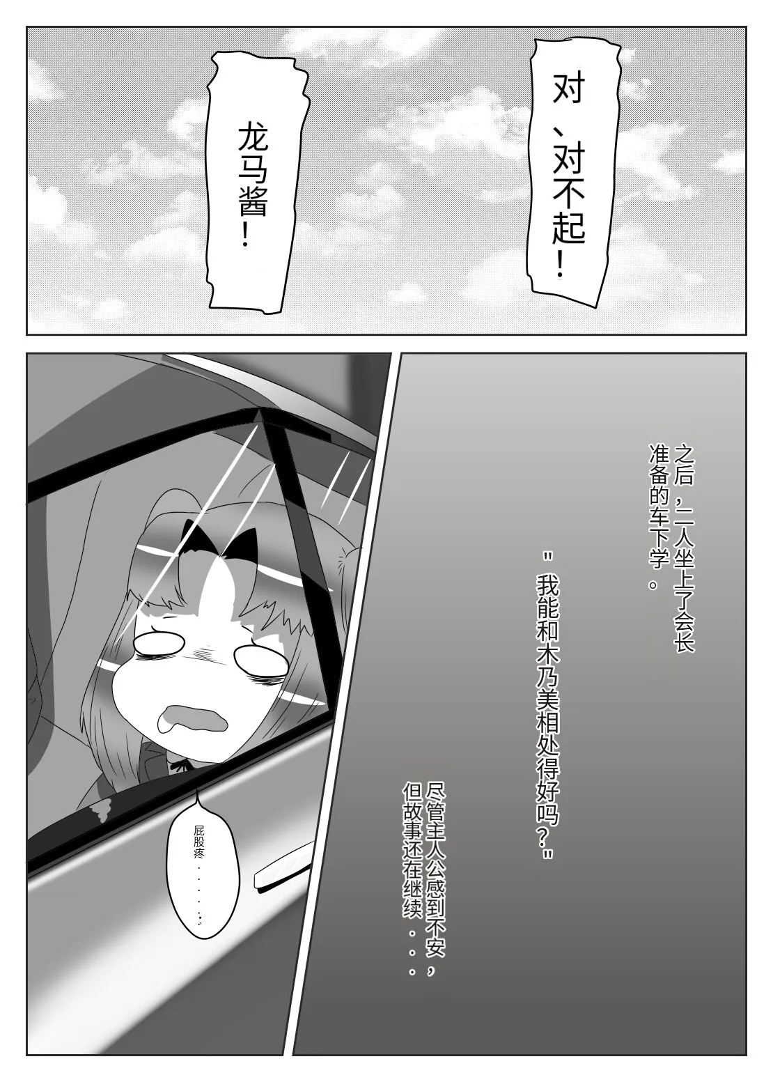 Futanari Seitokaichou no Furyou Otokonoko Kousei Keikaku 2 | Page 50