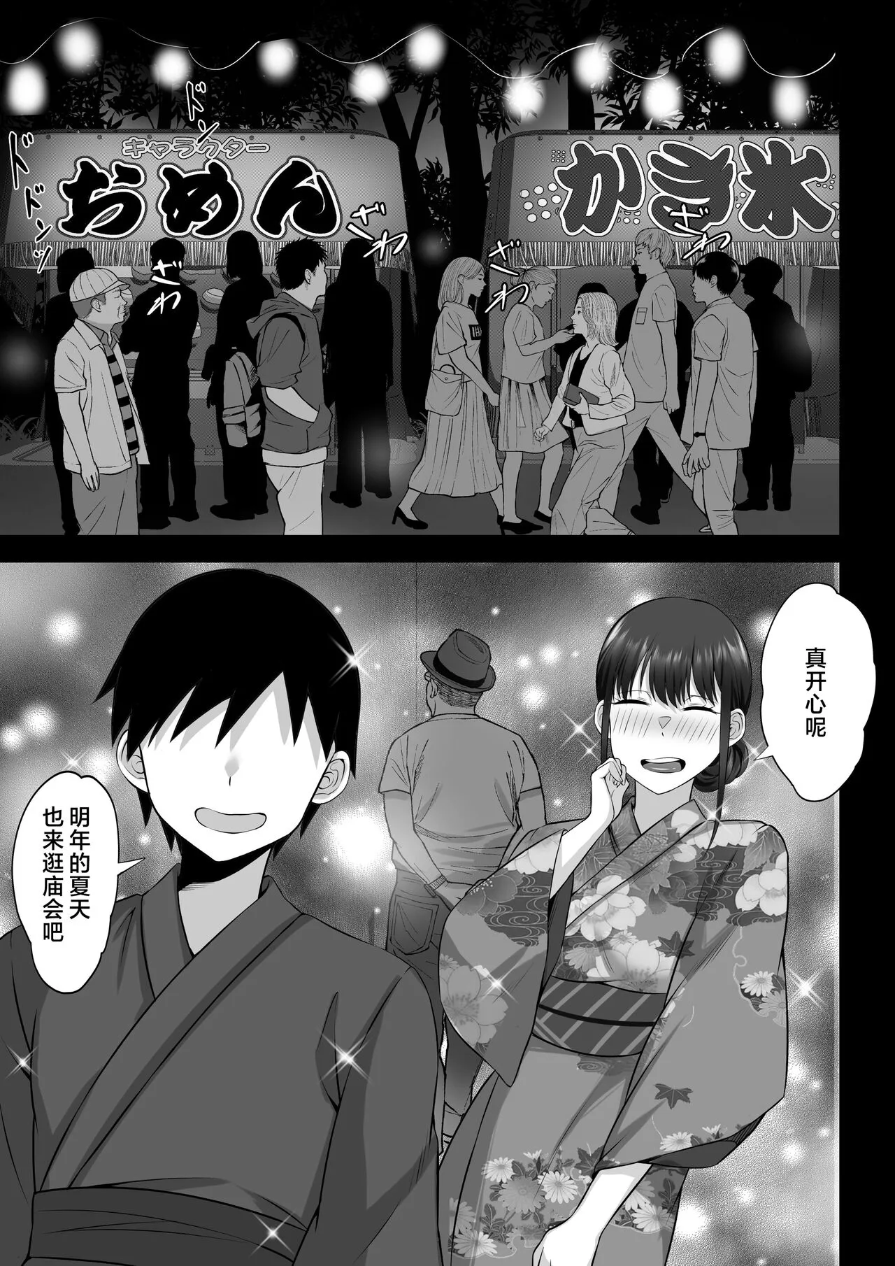 Ore no Joukyou Seiseikatsu 12 "Ichi Shuunen Sai" | 我的上京性生活12 "夏日的回忆篇" | Page 50