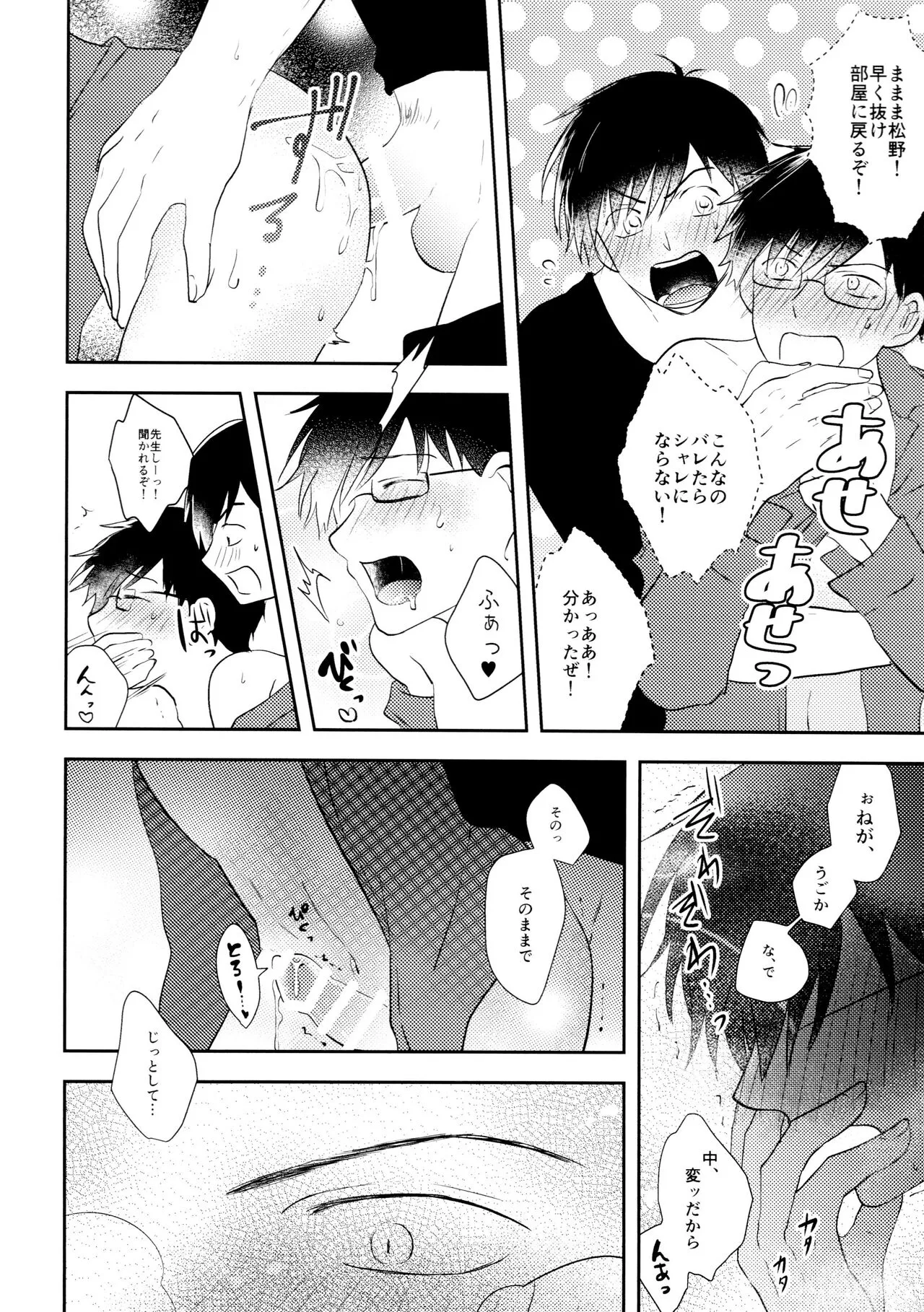 KaraIchi Yagai Play Anthology "Osoto de Asobo" | Page 26