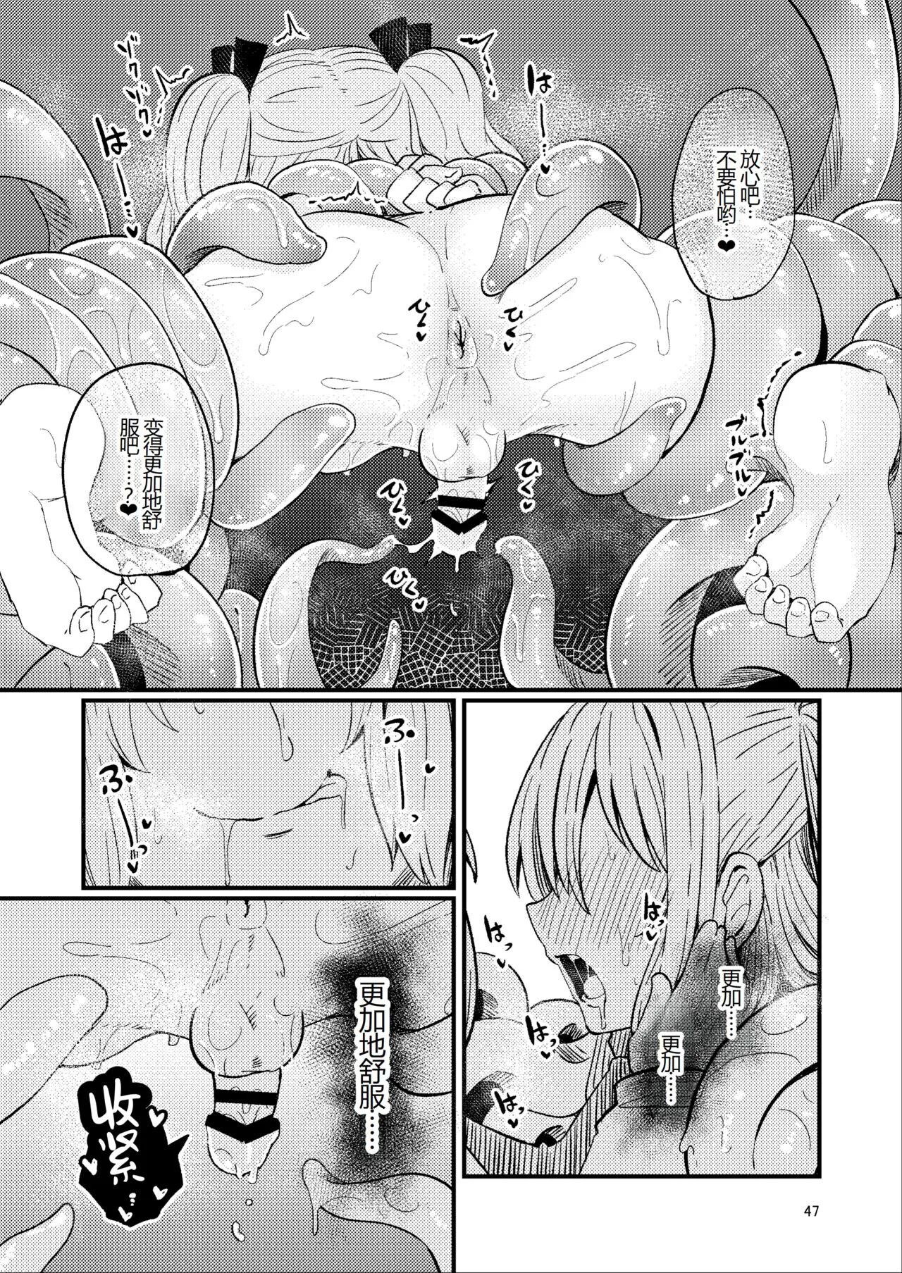 Overdose Tentacles Shokushu Uri no Hoodie Tokubetsuban | Page 47