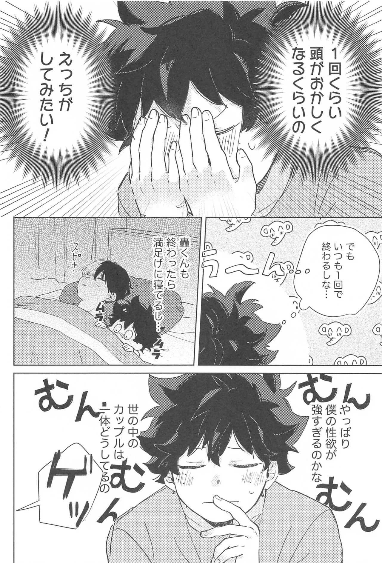 Fuyakeru made Aishite ne | Page 7