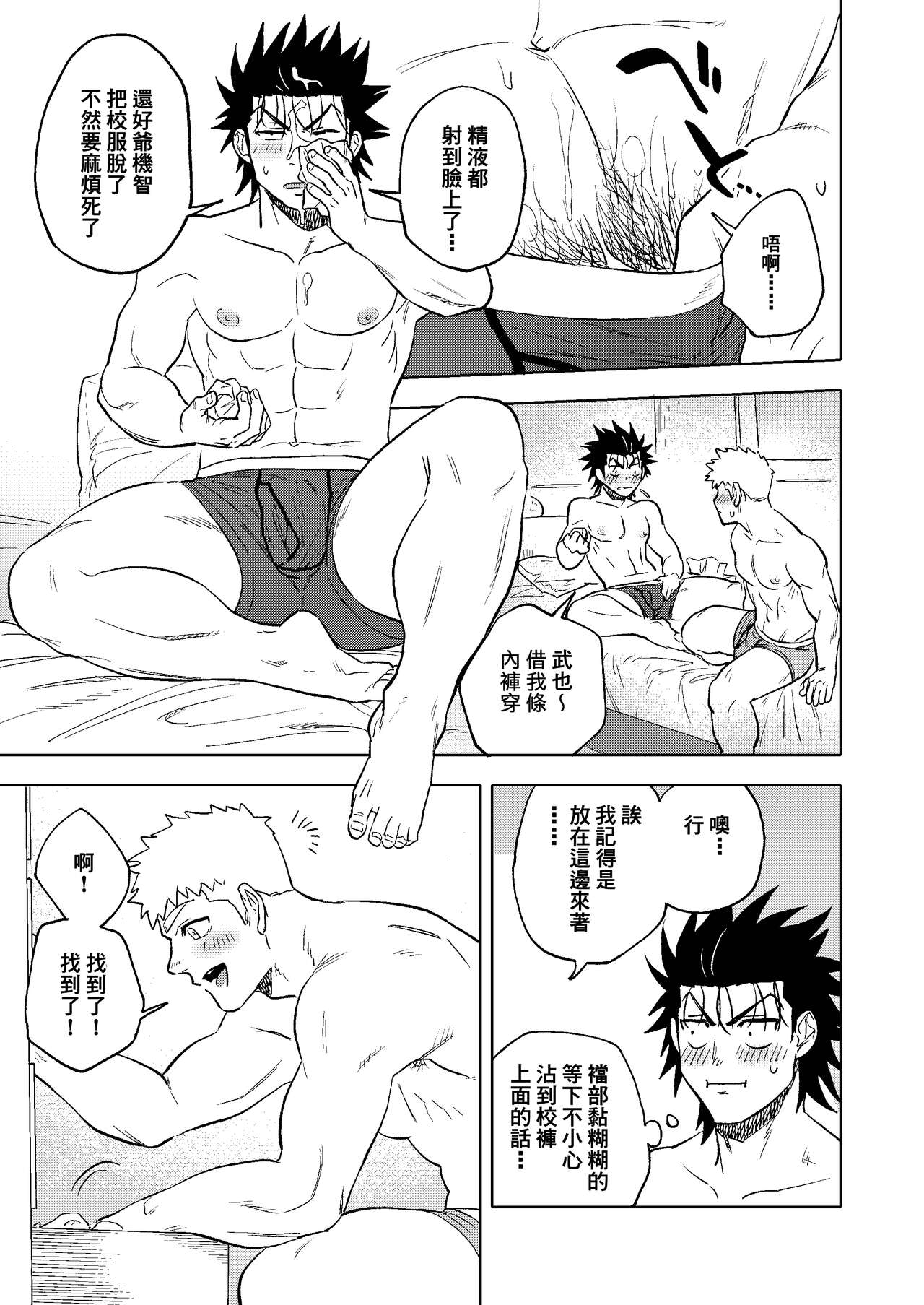 Dainarishounari 2 ｜选大还是选小2 | Page 41