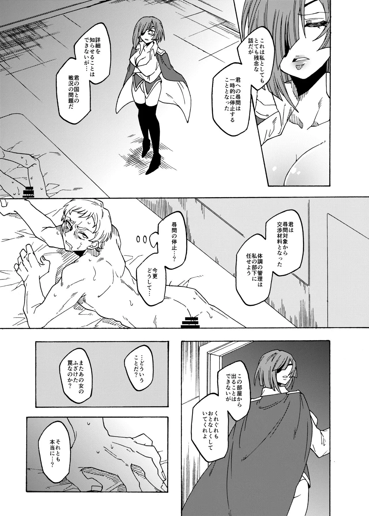 くすぐり拷問帝国2～敵国兵士長完全敗北編～ | Page 21