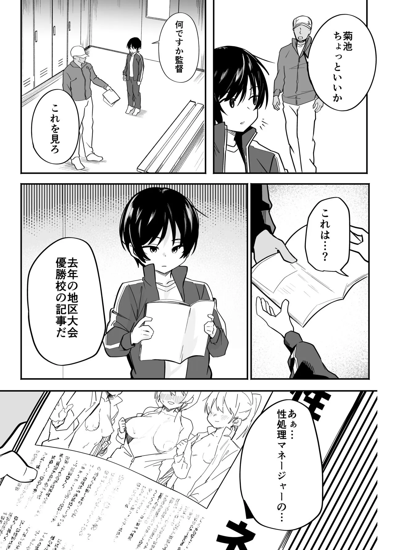 Yakyuubu Senyou Seishori Manager | Page 3