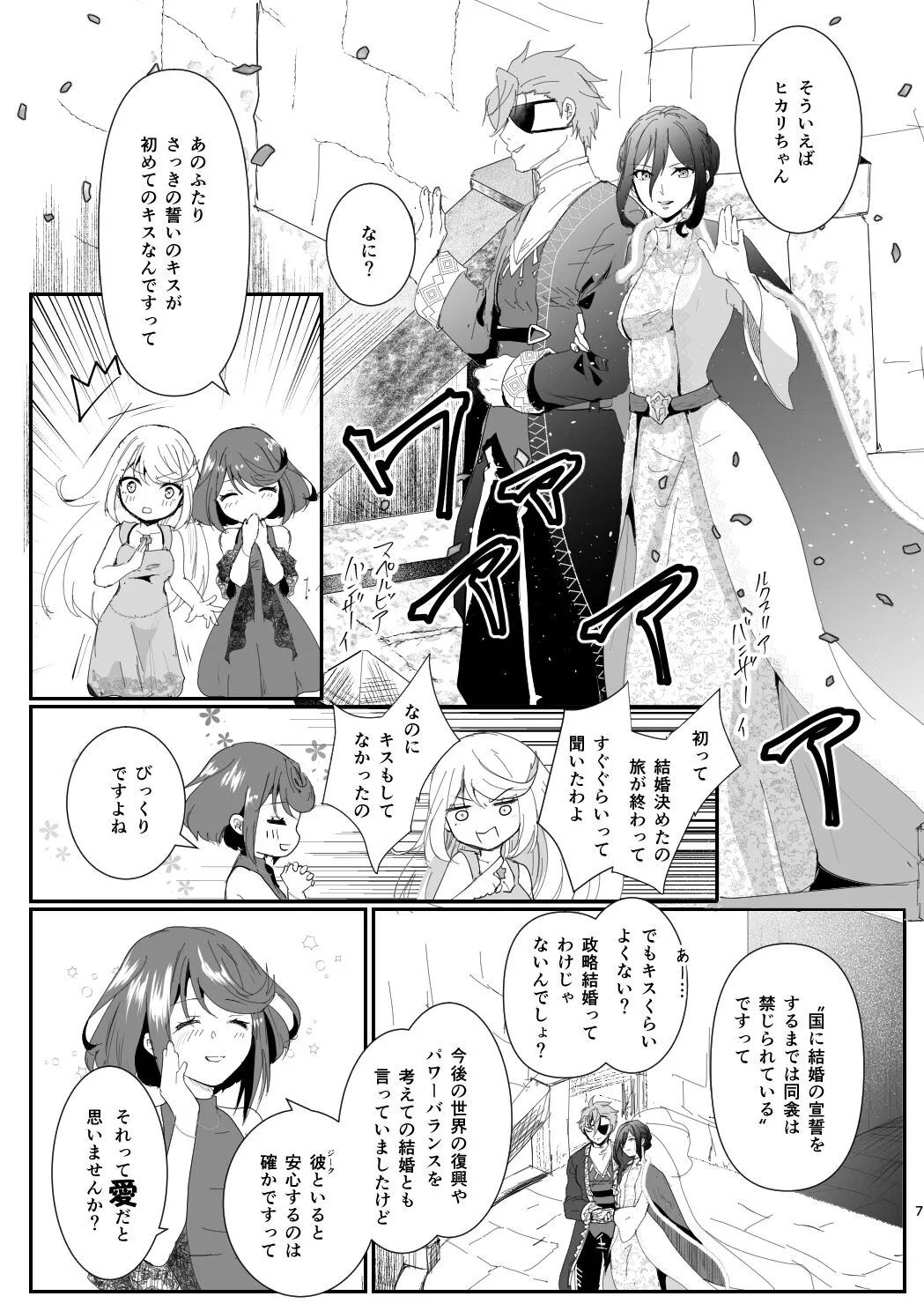 C102 Shinkan Ai Kara Hajimaru Koi no o Hanashi Sanpuru | Page 5