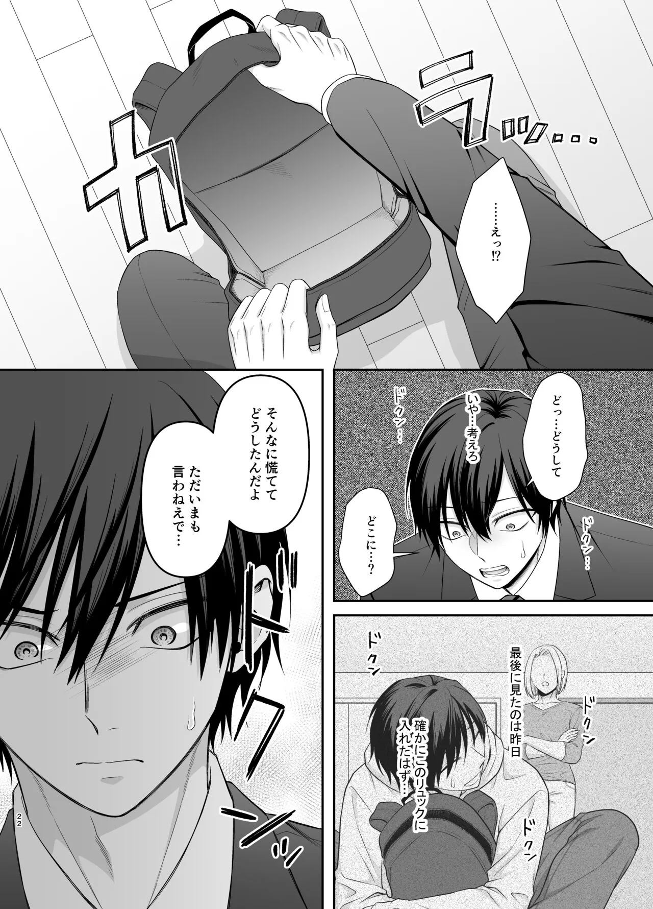 Bokutachi, Kyoudai ni wa Mou Modorenai Mitai desu. | Page 22