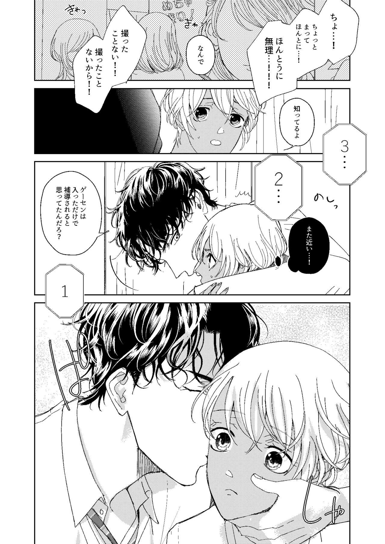 Hatsukoi 2006 | Page 81