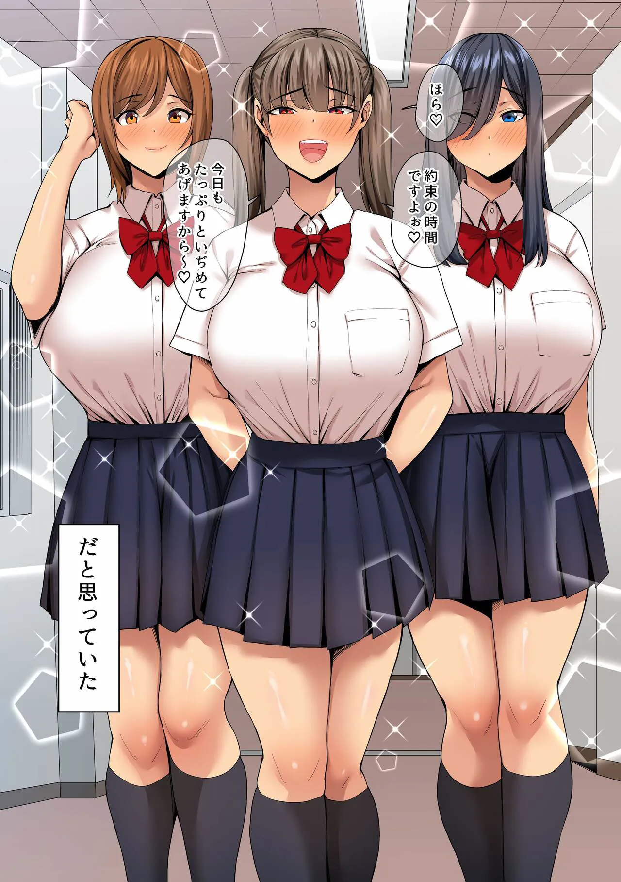 Yuumei Shingakukou de Yuutousei-tachi no Sei no Hakeguchi ni Sareru Kyoushi no Boku no Nichijou | Page 4