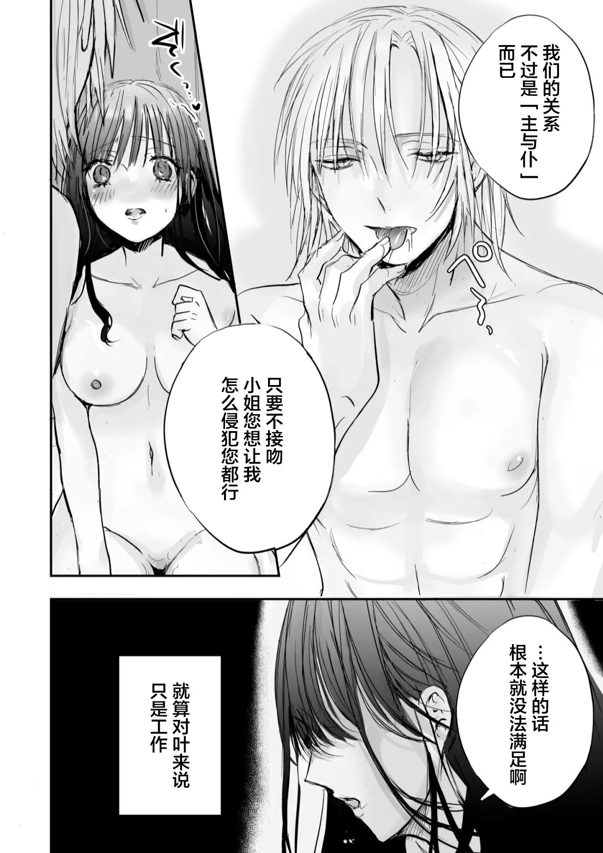 meshitukai ha ojousama no seiyoku shorigu | 男仆是大小姐的性欲处理器 | Page 47