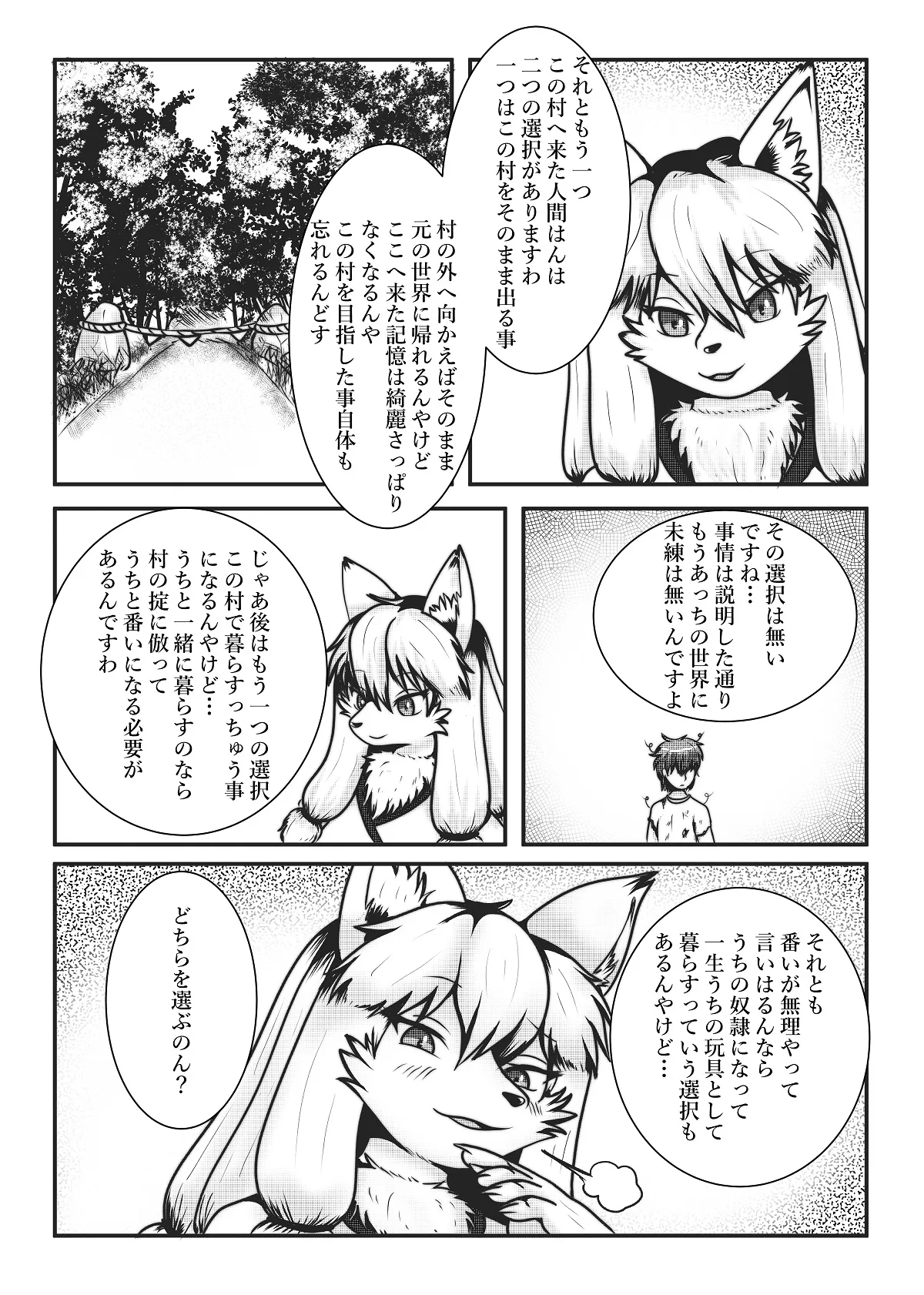 Kyoju mura | Page 12