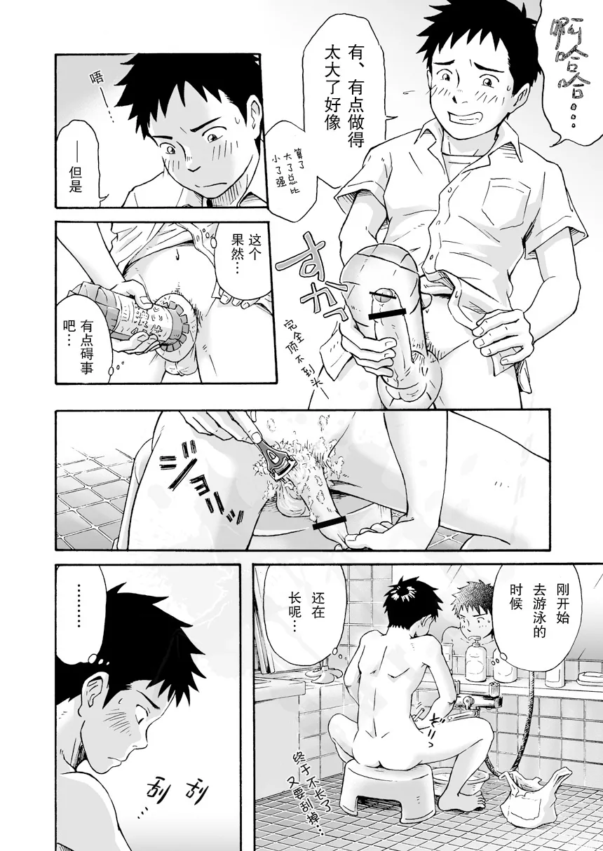 Susume! Zenryoku Mousou Shounen <Zenpen> | 前进！全力妄想少年【前篇】 | Page 21