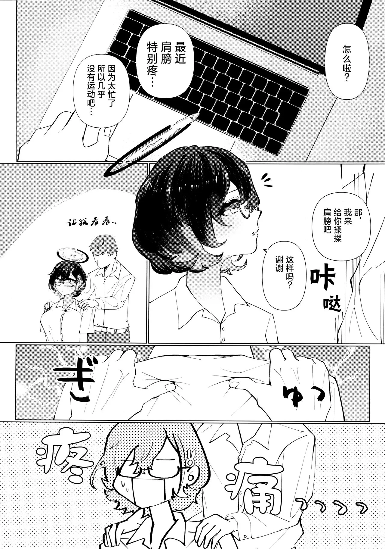 Chihiro to Aijiou Oil Massage | 和千寻的推油按摩 | Page 6