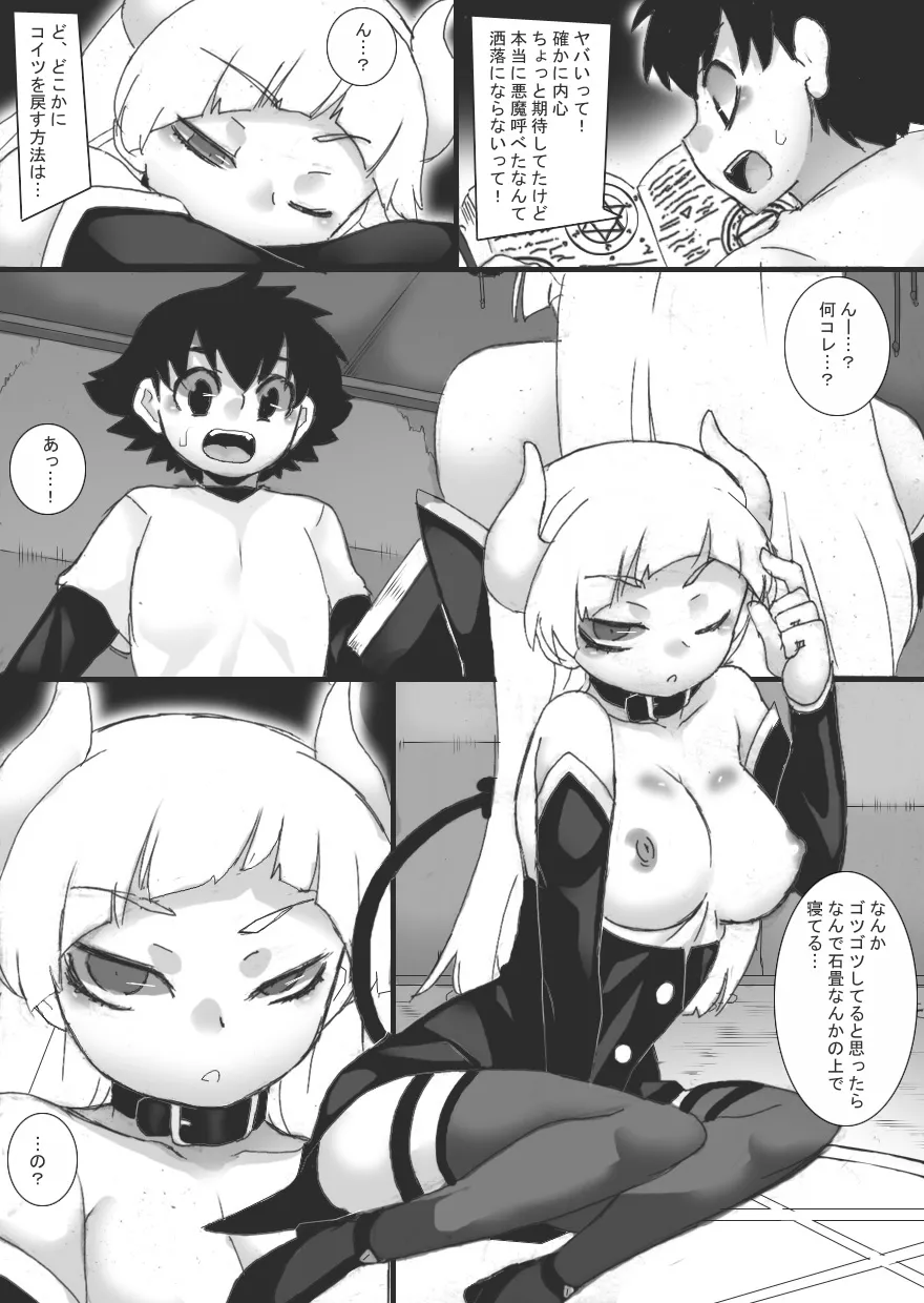 Succubus no Omocha | Page 5