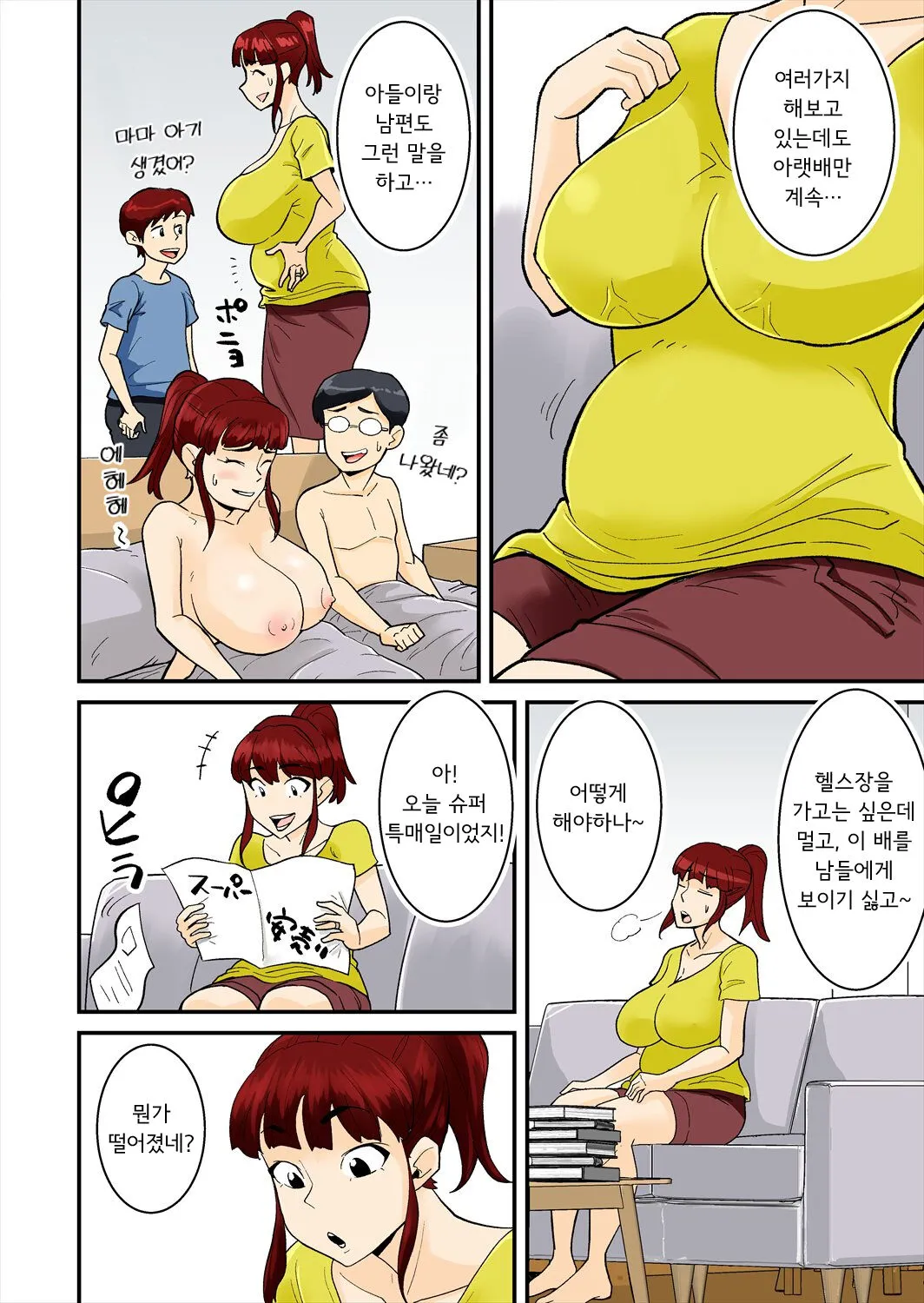 Mama wa DQN ni Mawasareru | 엄마는 DQN에게 돌림빵 당한다 | Page 3