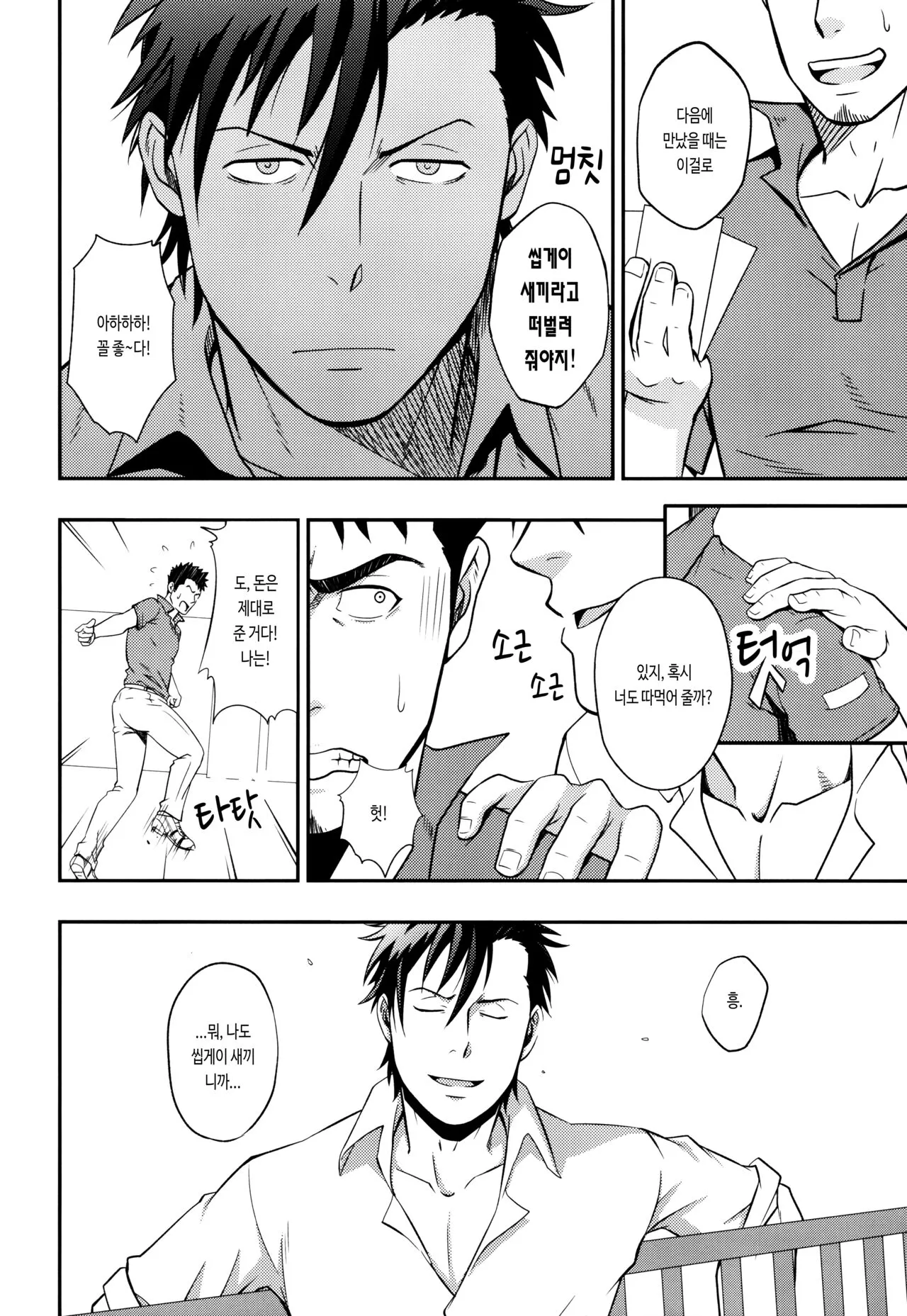 ICE BREAK Yarichin Yarou no Ikasekata | 난봉꾼 자지를 싸게 하는 방법 | Page 25