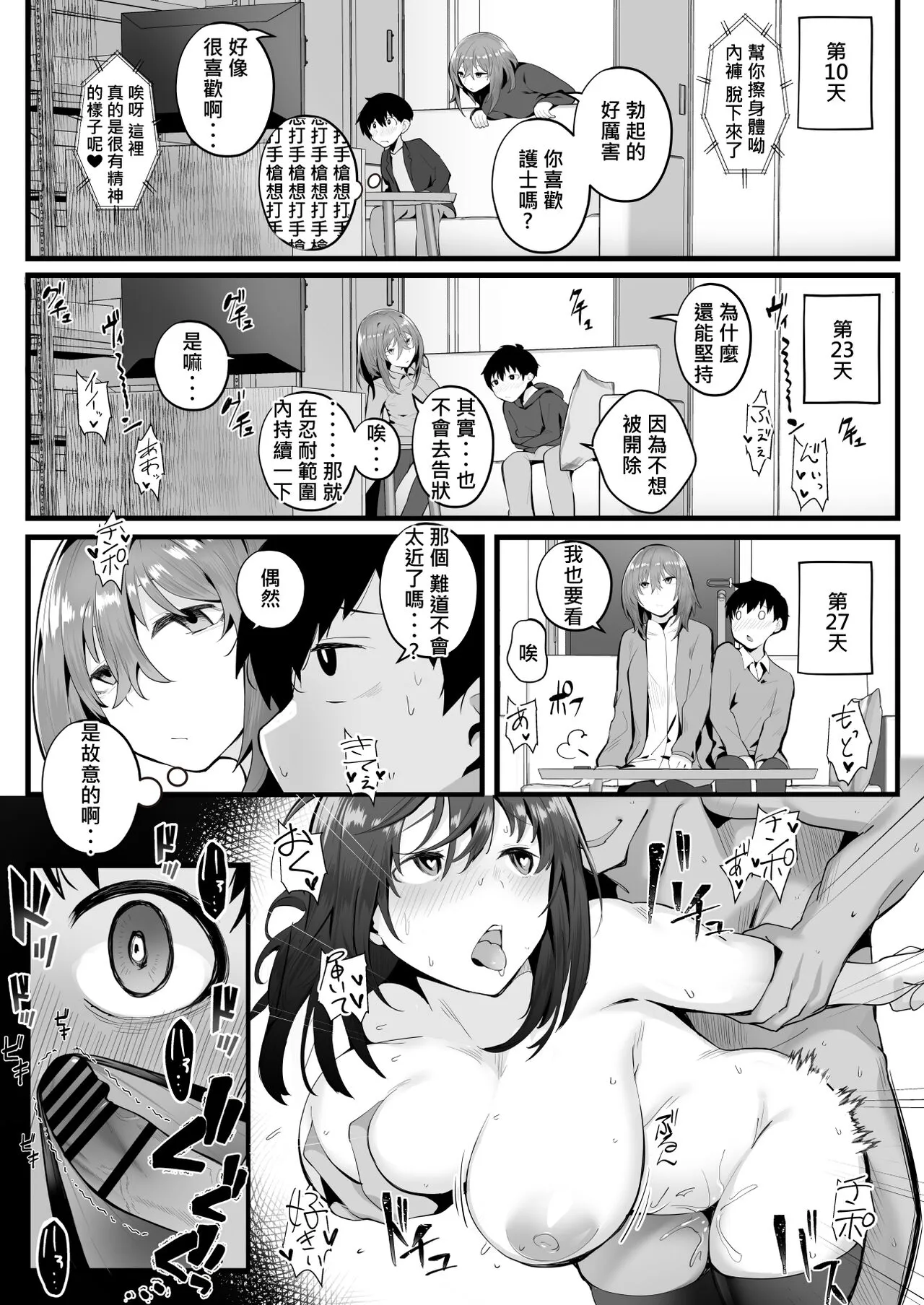 Mukuchi na Koushinchou Joshi no Gyutto Shasei Kanri | Page 14