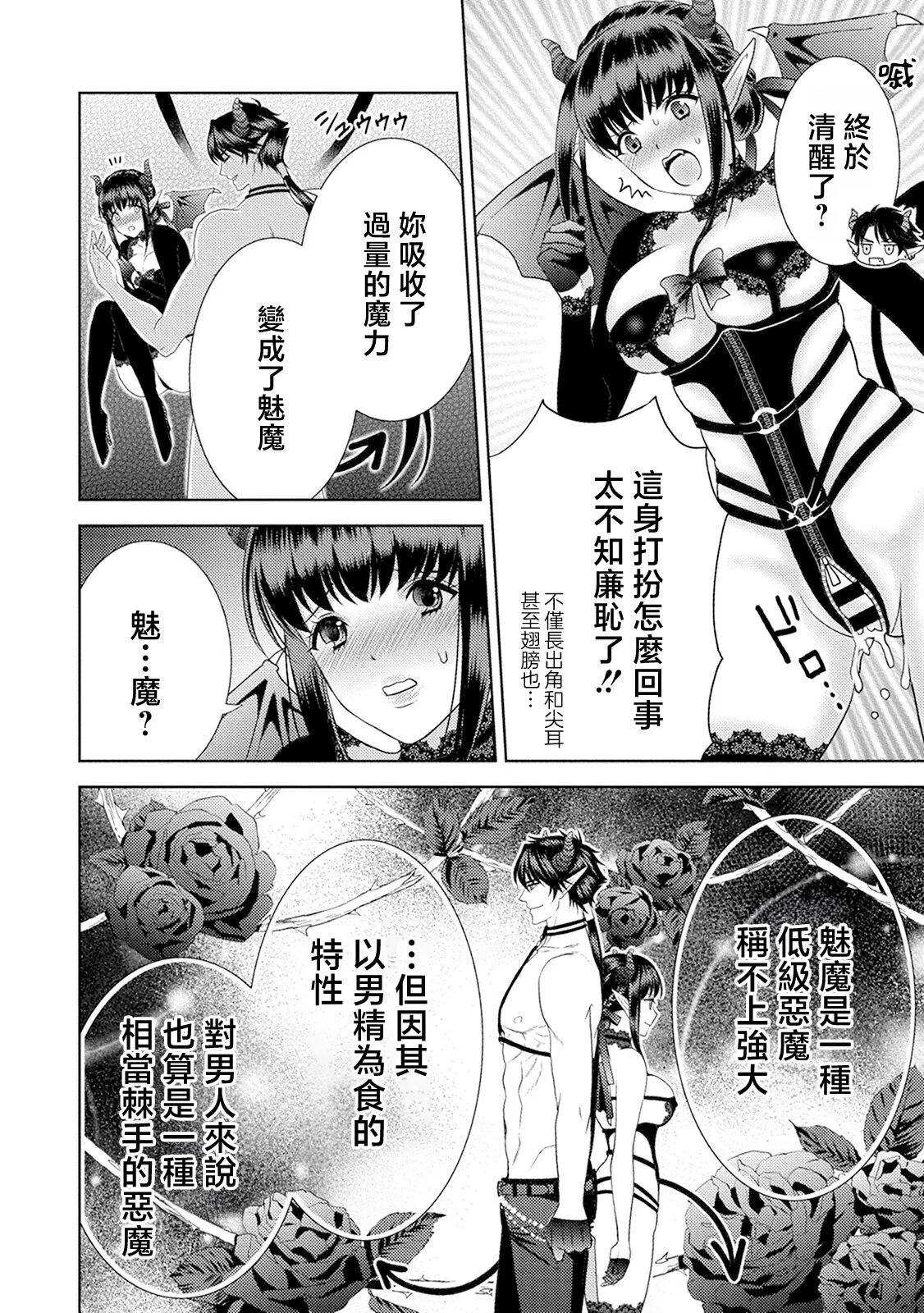 anata no seieki watashi ni choudai | 化身魅魔来取精～爱与背叛的情仇恋焰～ | Page 34