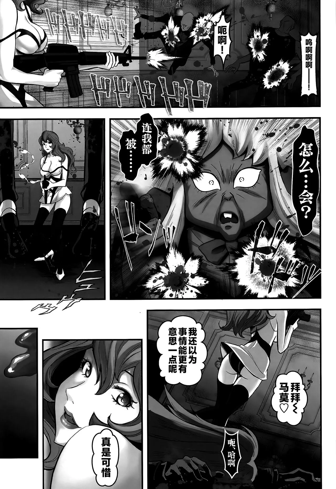 Mamo no Fukushuu - REVENGE OF THE MAMO | Page 10