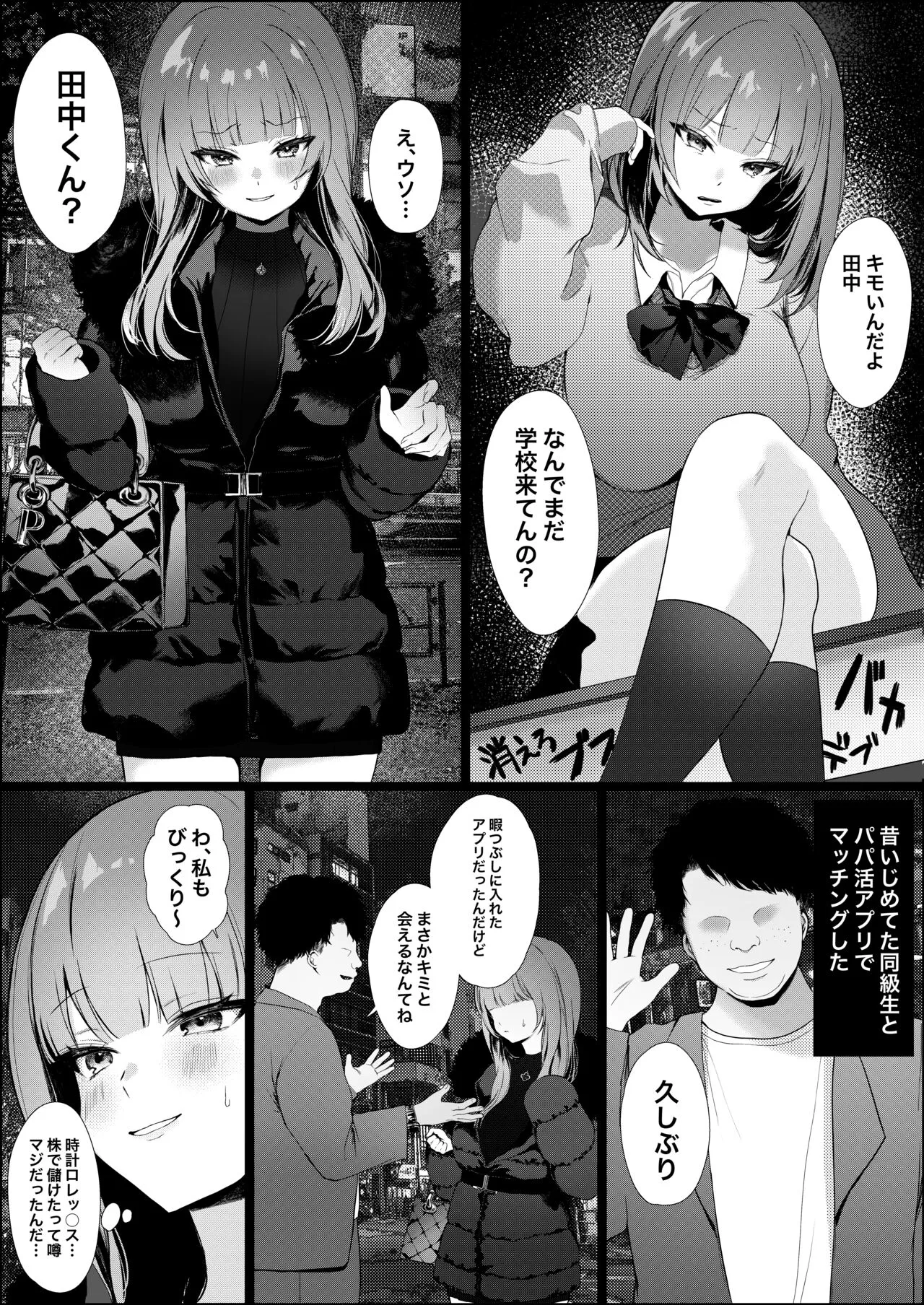 Mukashi Jibun o Ijimeteta Doukyuusei ga Papakatsu Joshi ni Natteta node Yarikaesu Hanashi | Page 2