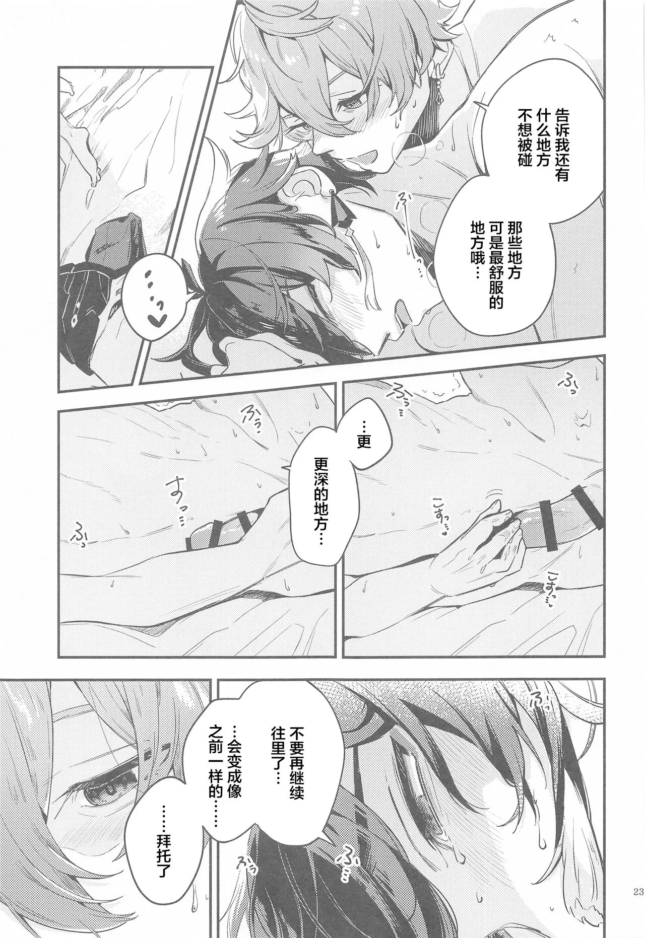 Anata no Shiranai Watashi-tachi - Our Secret You Don't Know | Page 21