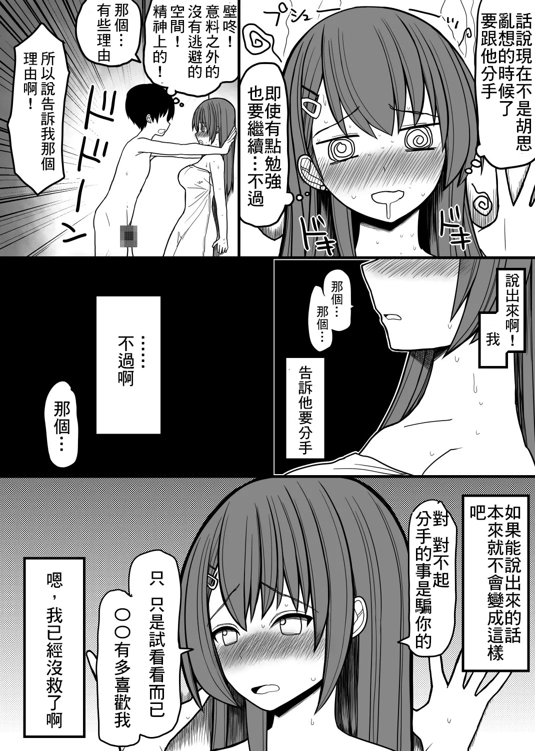 超能力を使える少年と監視員の少女 | Page 15